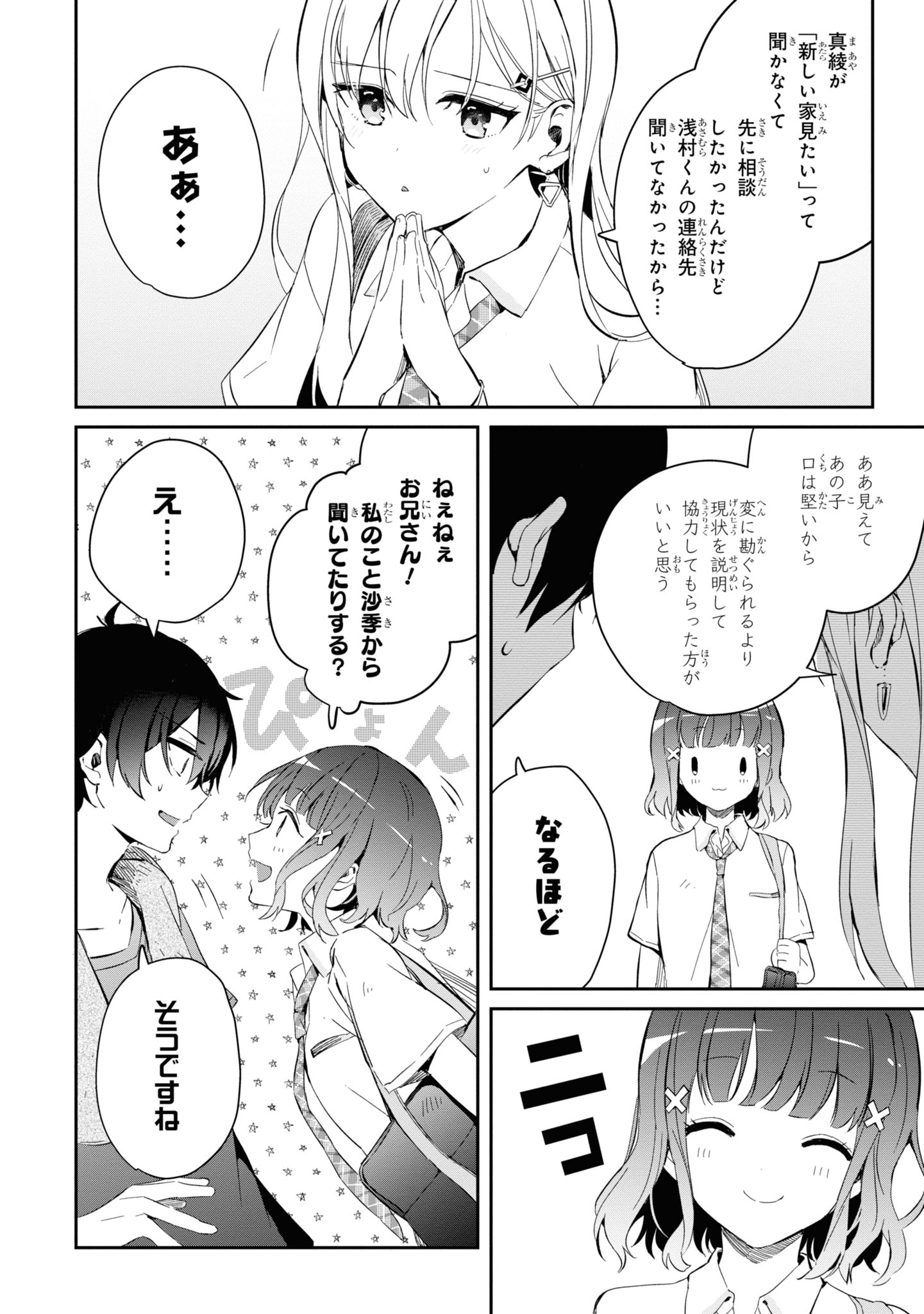 義妹生活