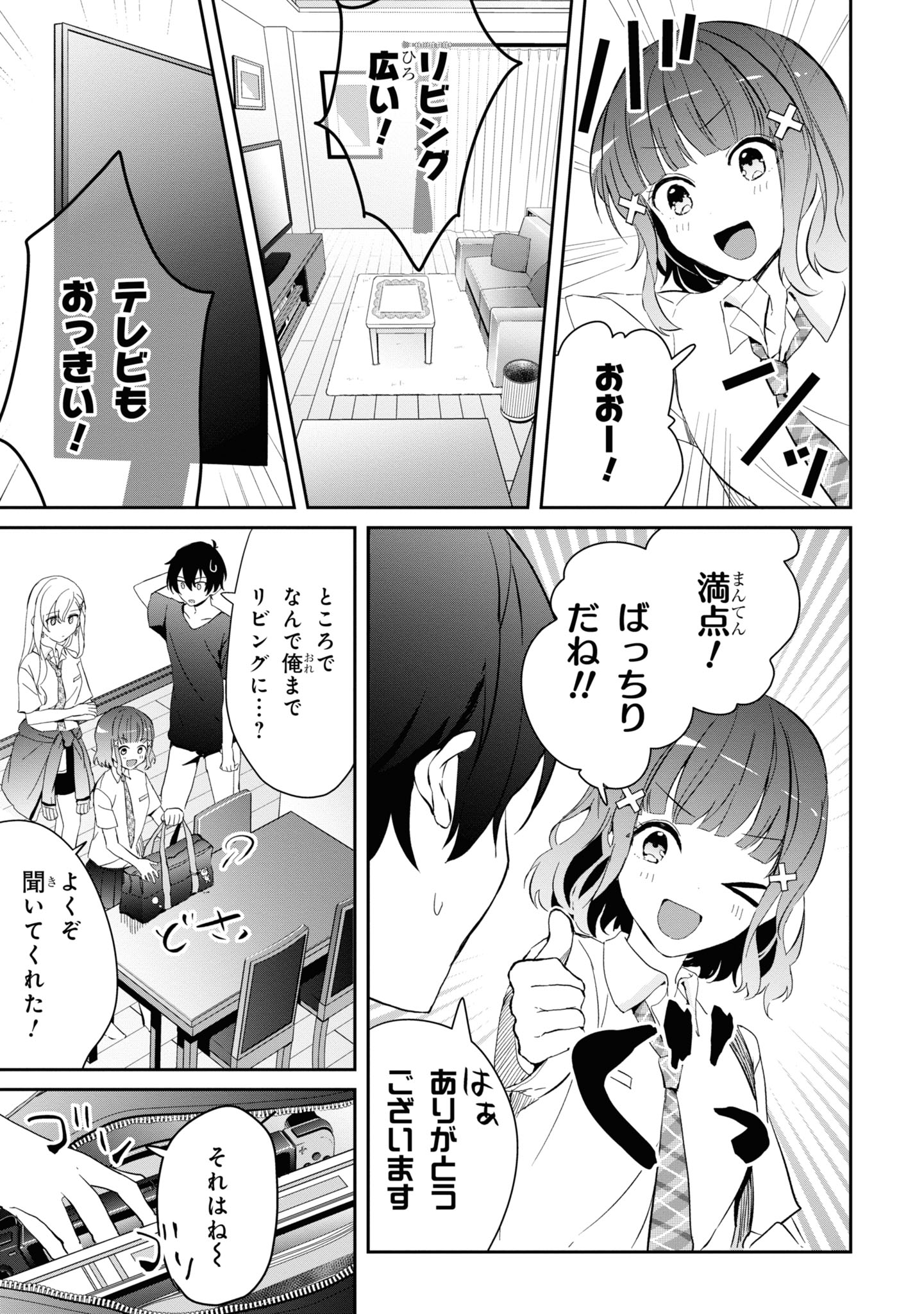 義妹生活