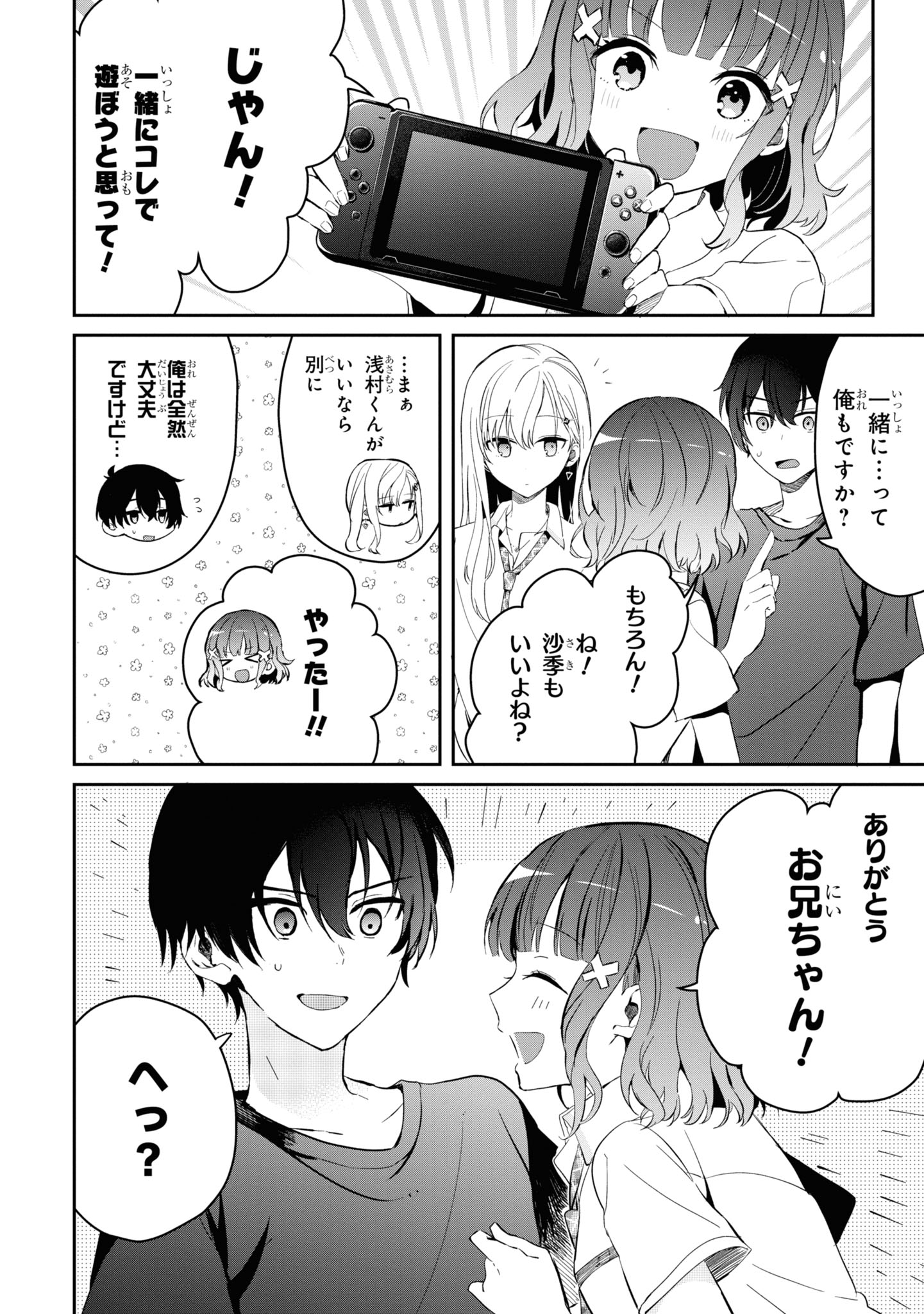 義妹生活