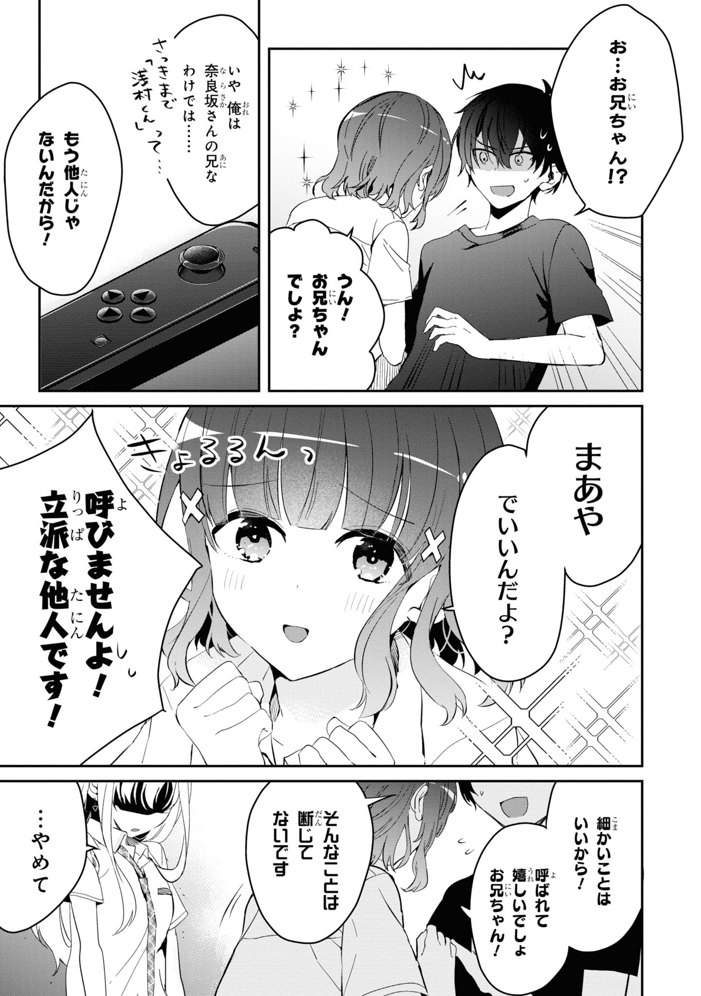 義妹生活