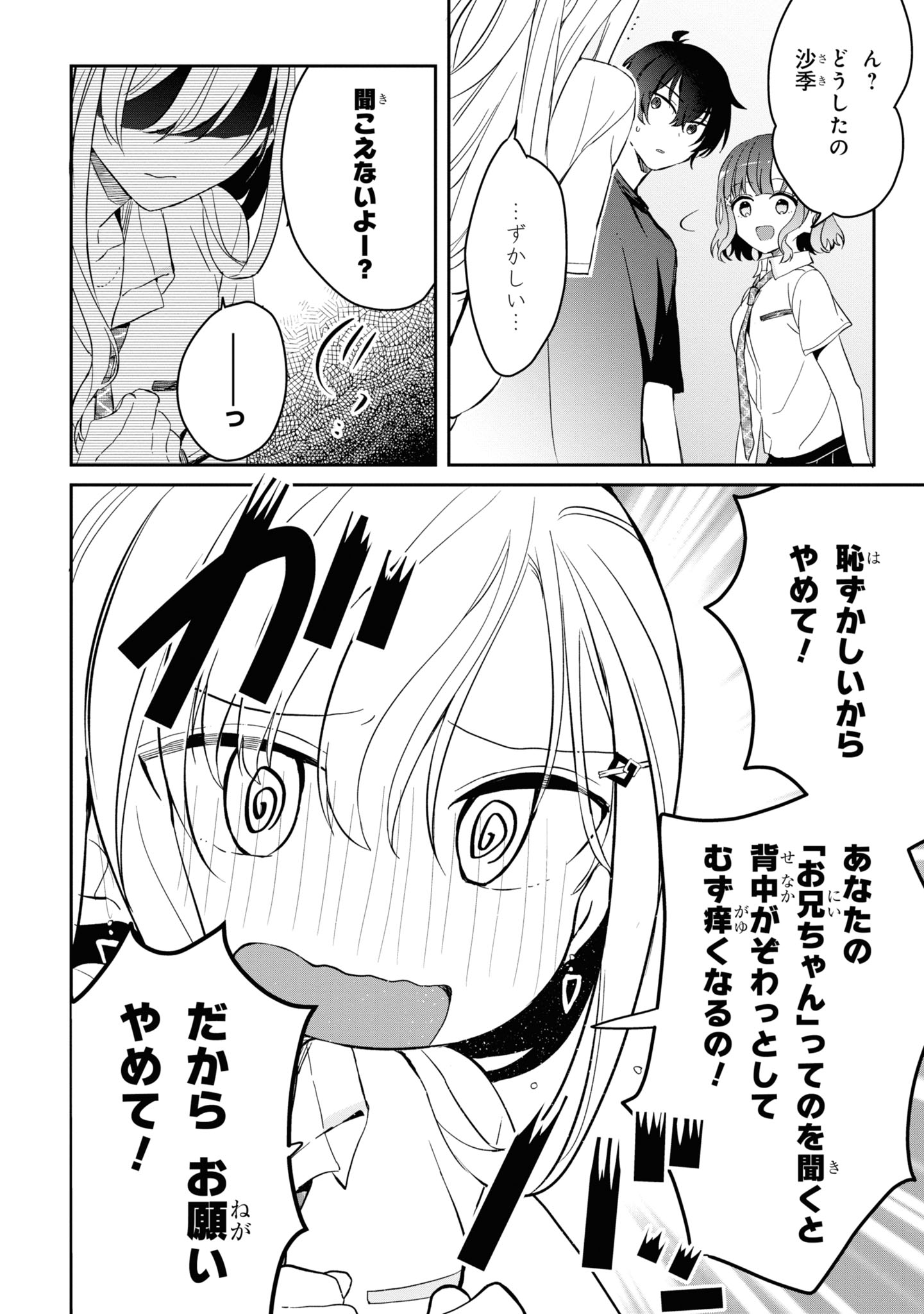 義妹生活