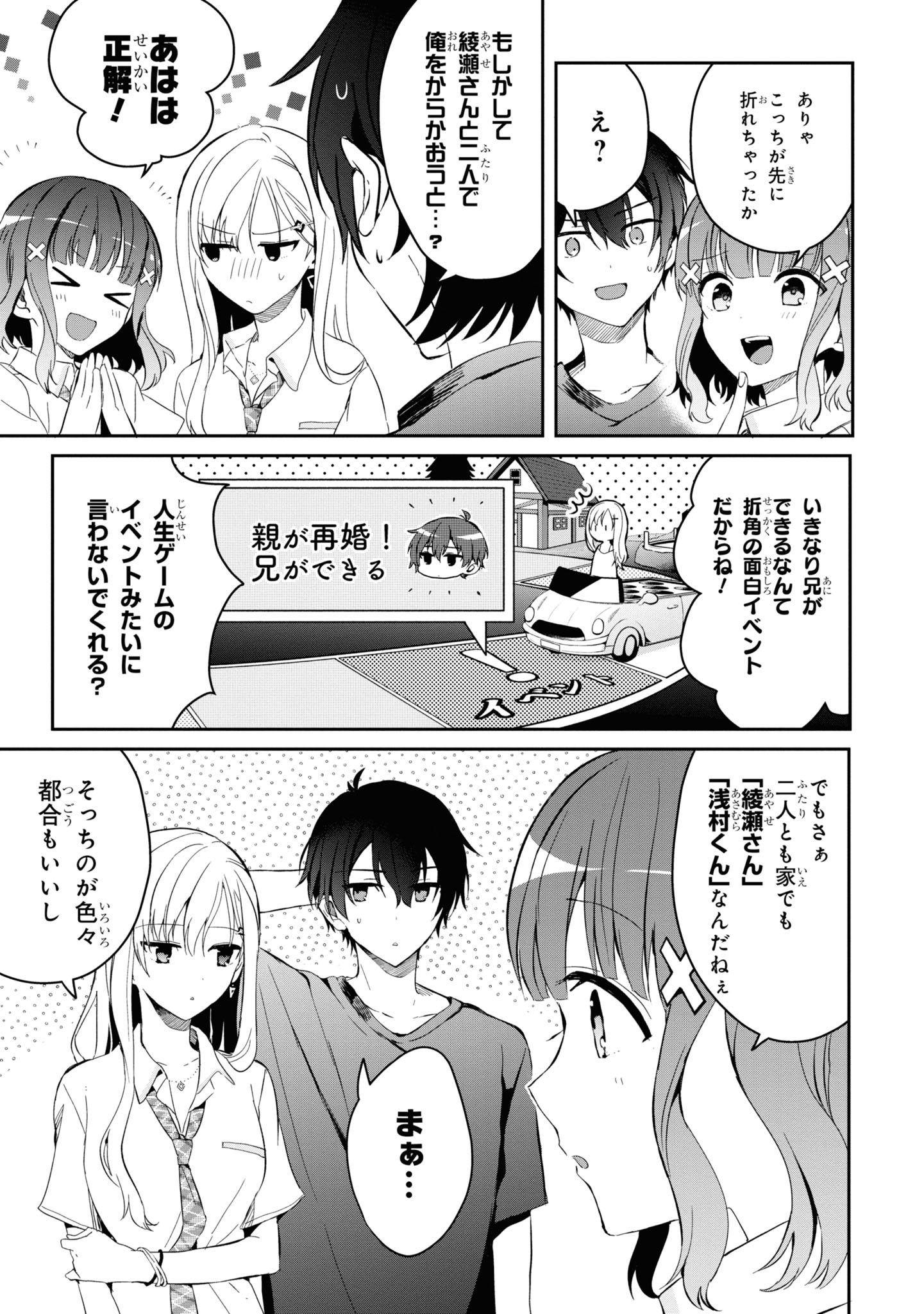 義妹生活