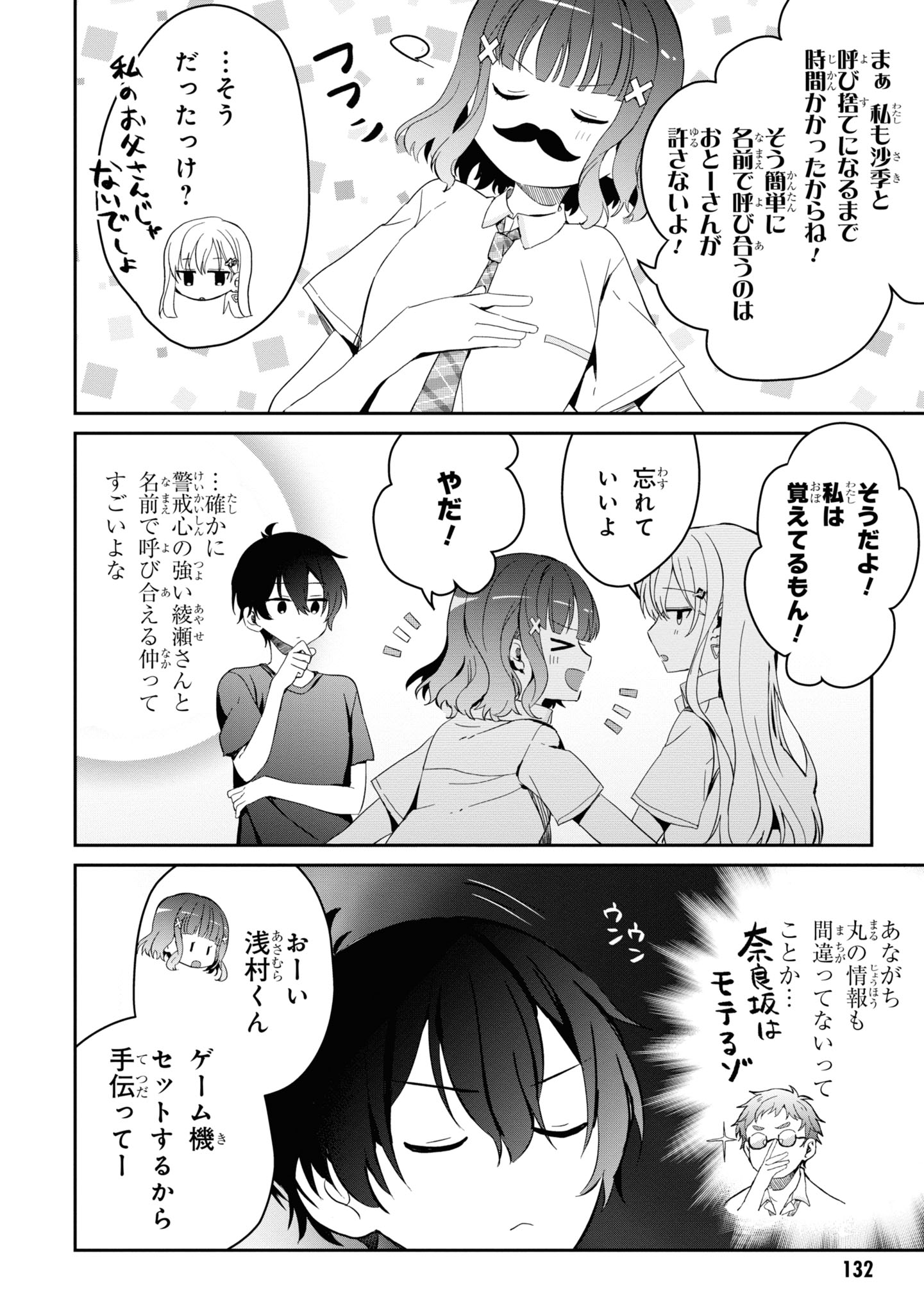 義妹生活