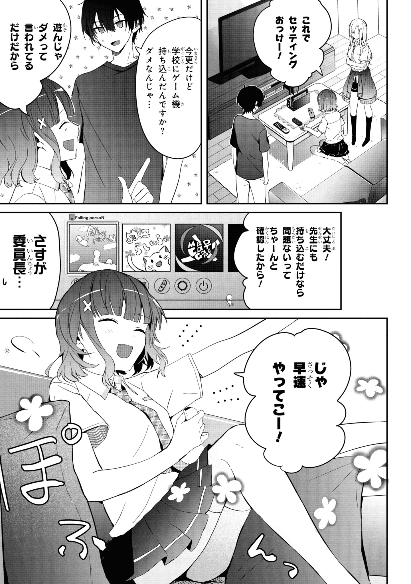 義妹生活