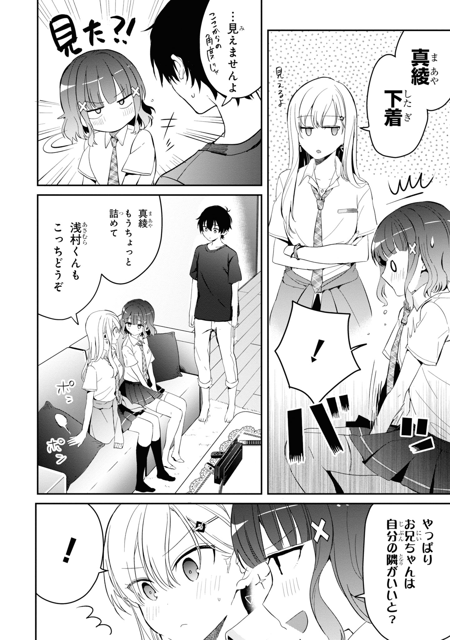 義妹生活