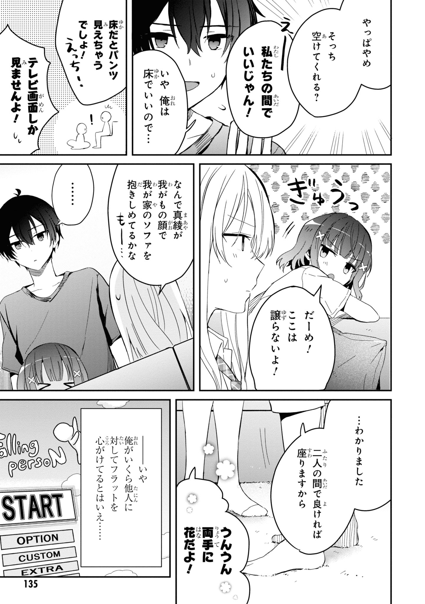 義妹生活