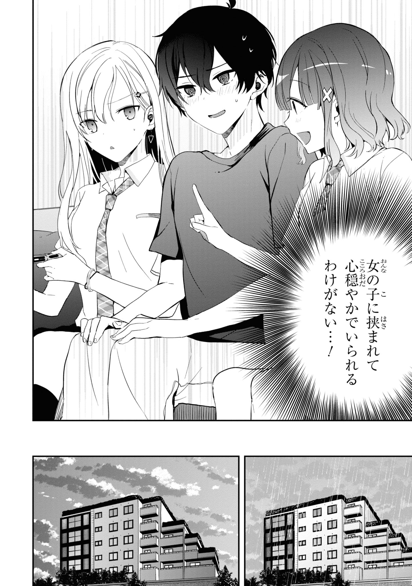 義妹生活