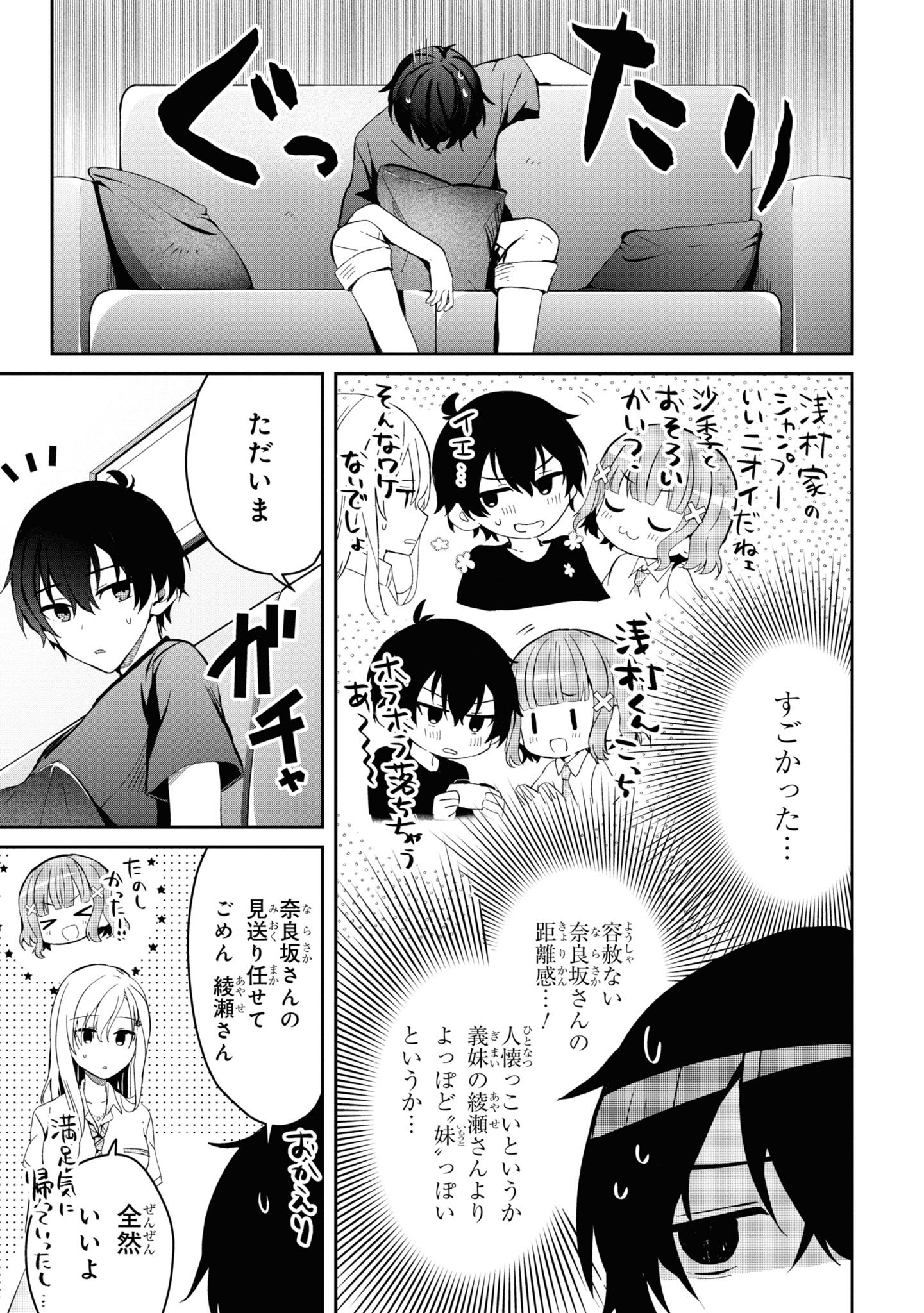 義妹生活