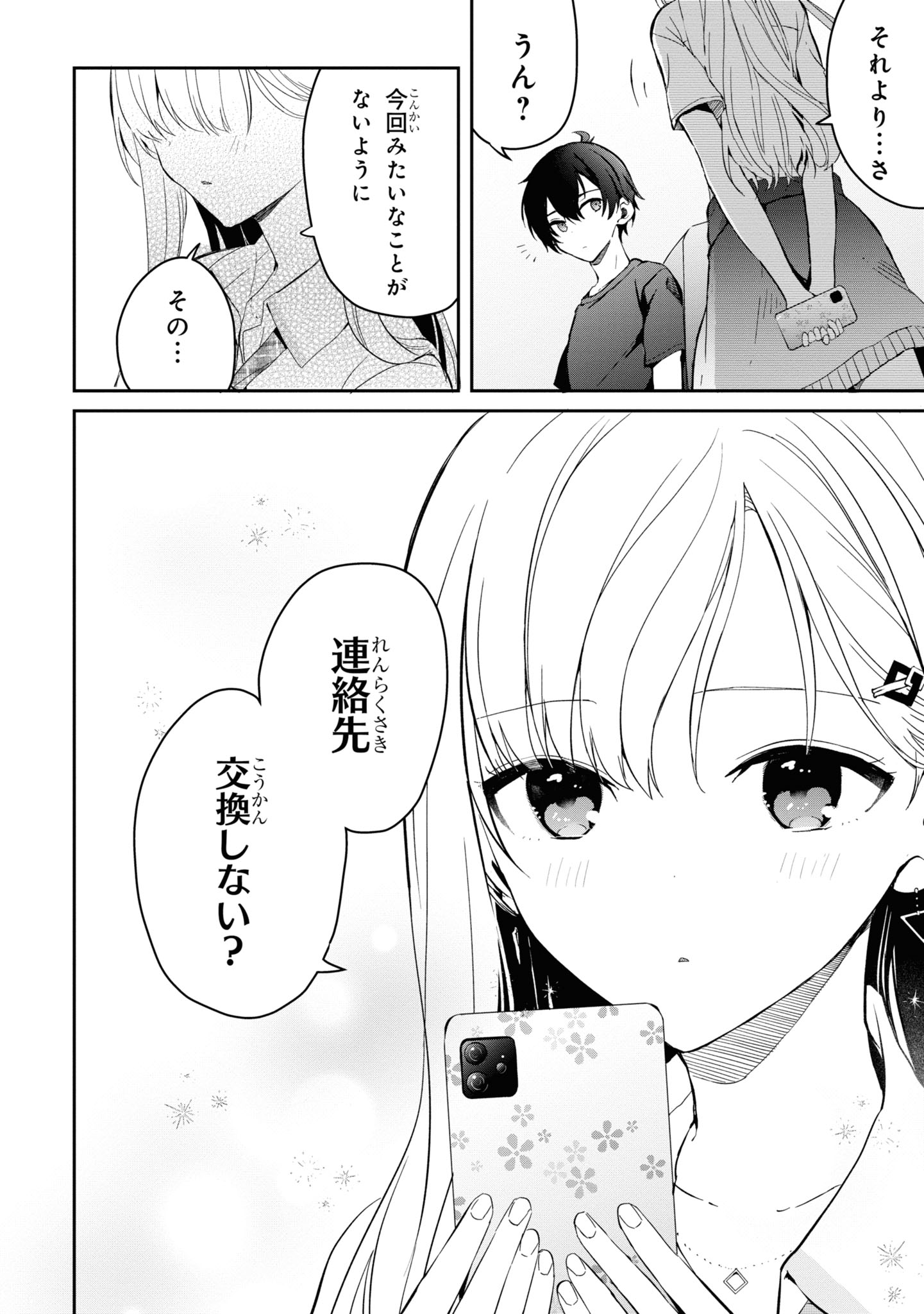 義妹生活