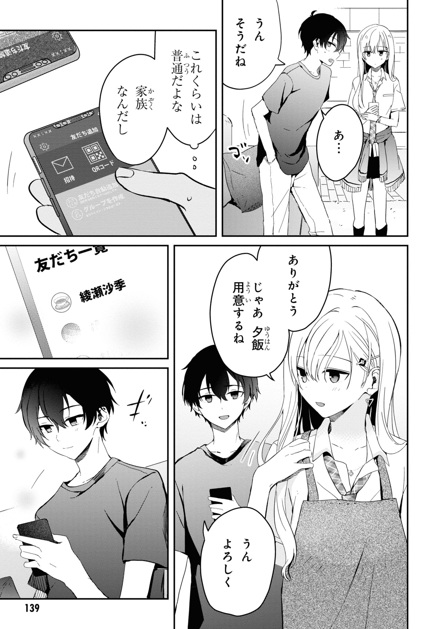 義妹生活