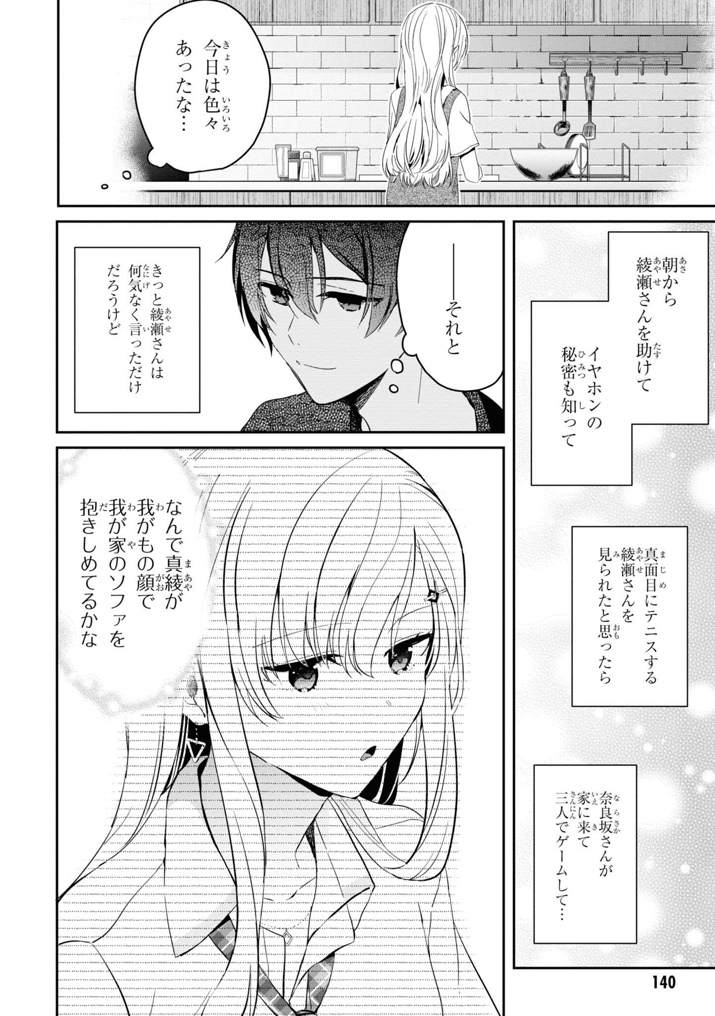 義妹生活