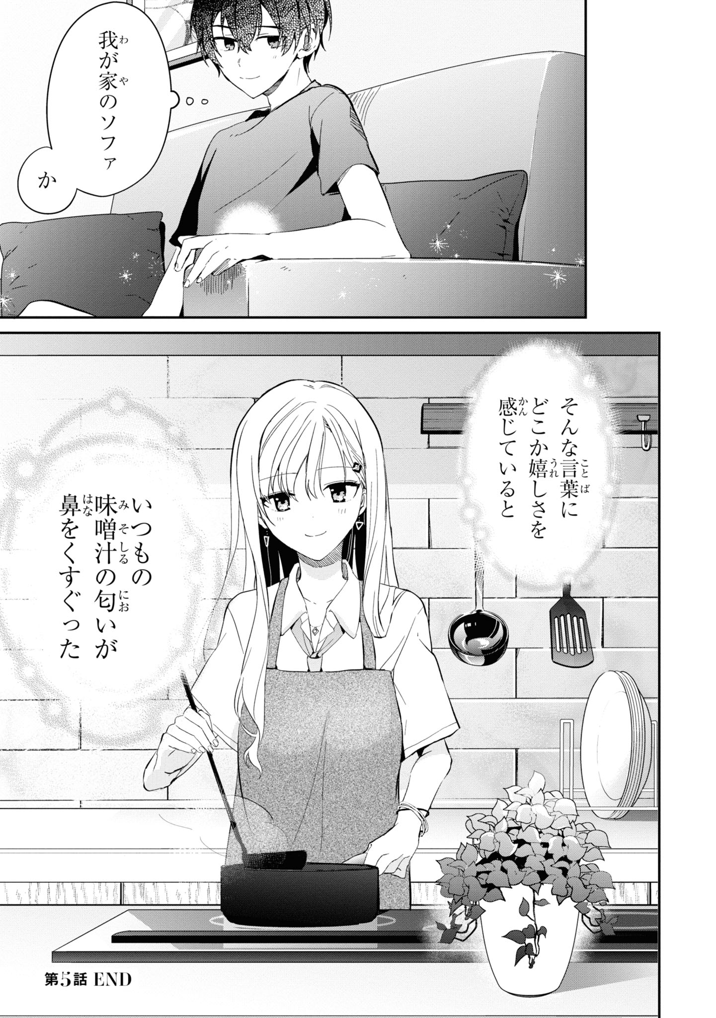 義妹生活
