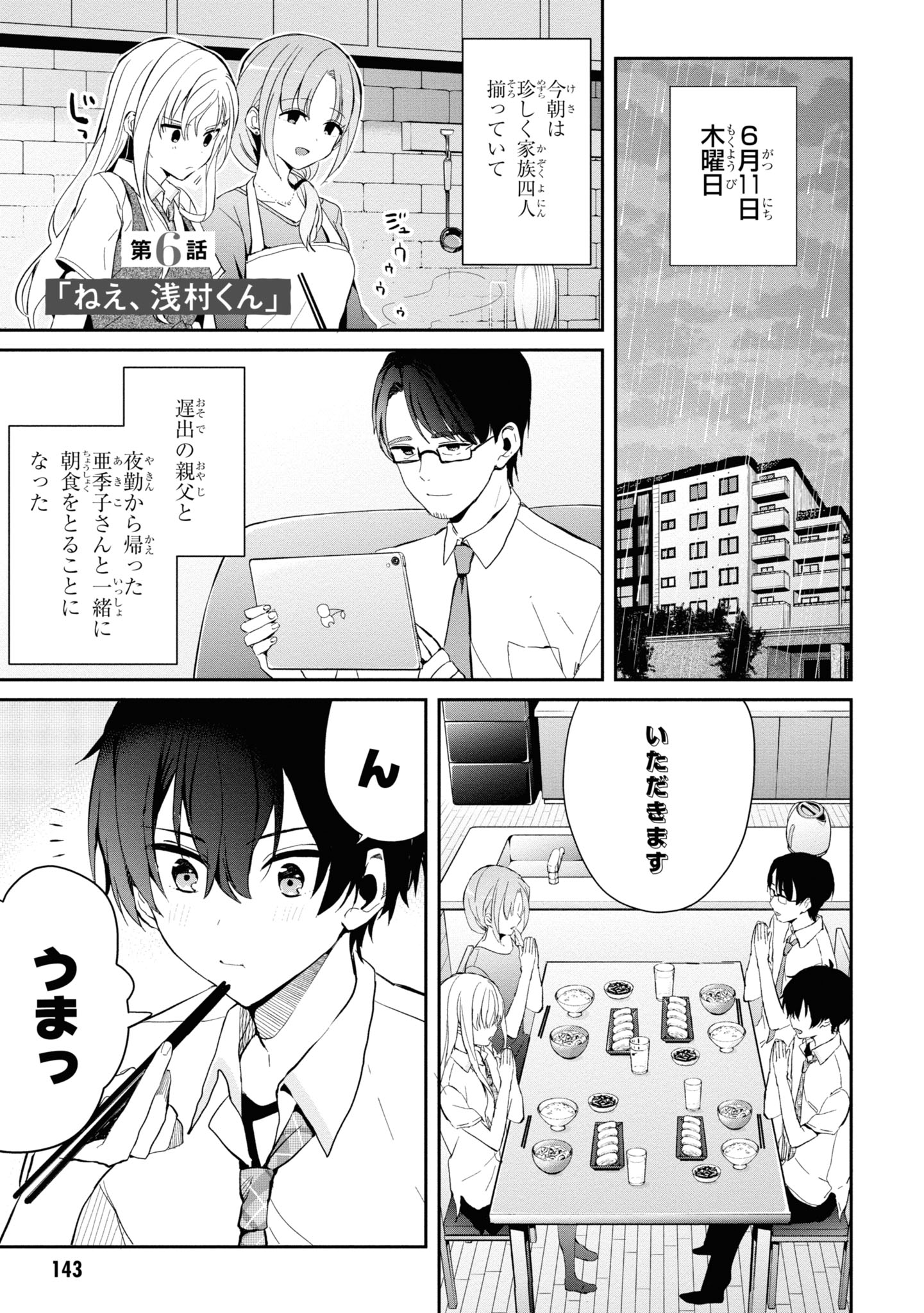 義妹生活