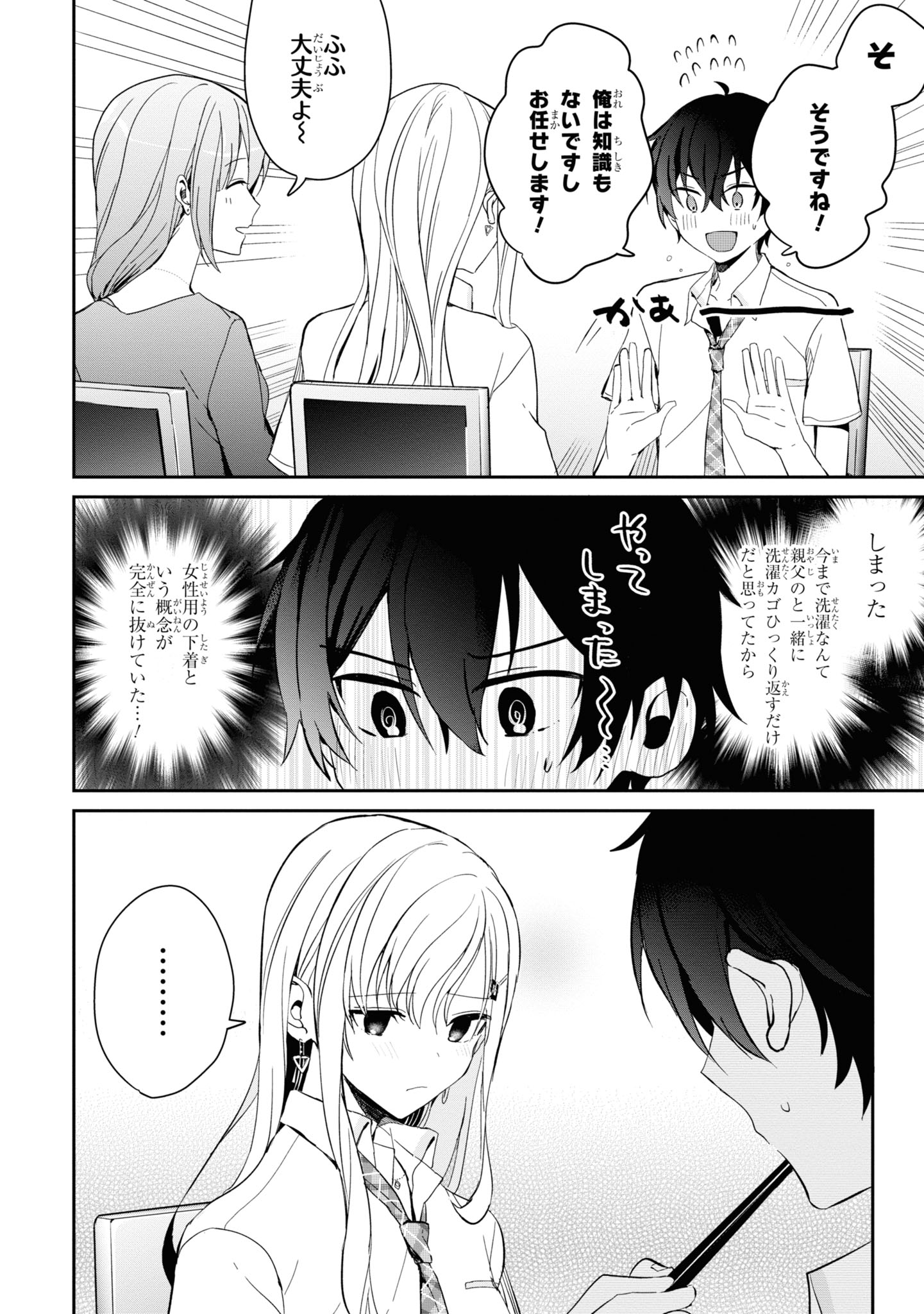 義妹生活