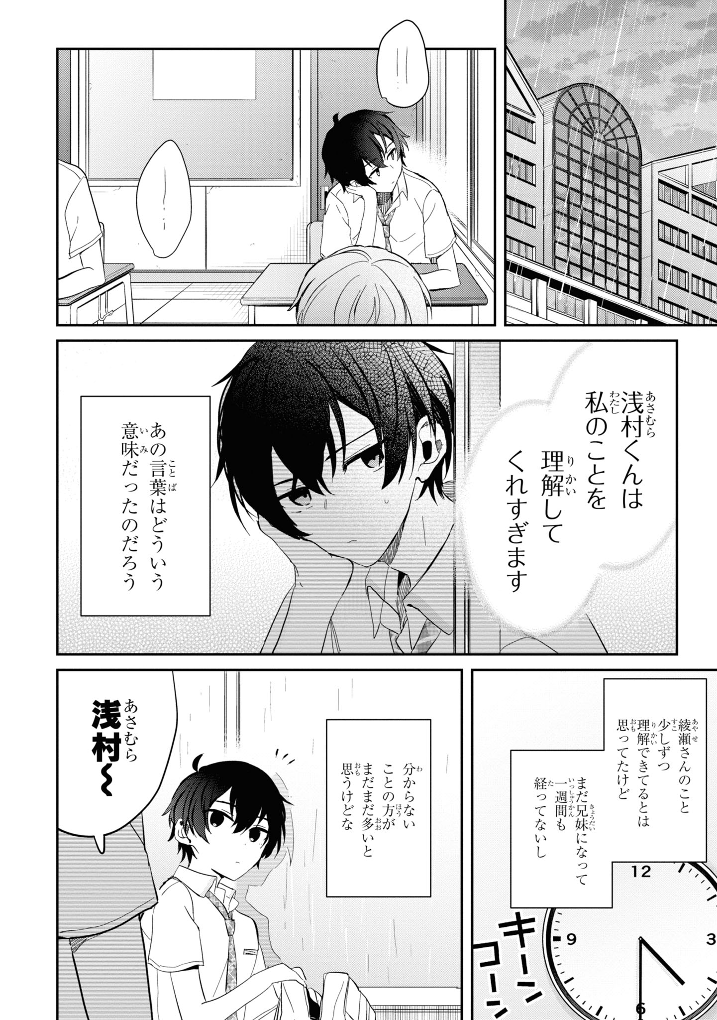 義妹生活