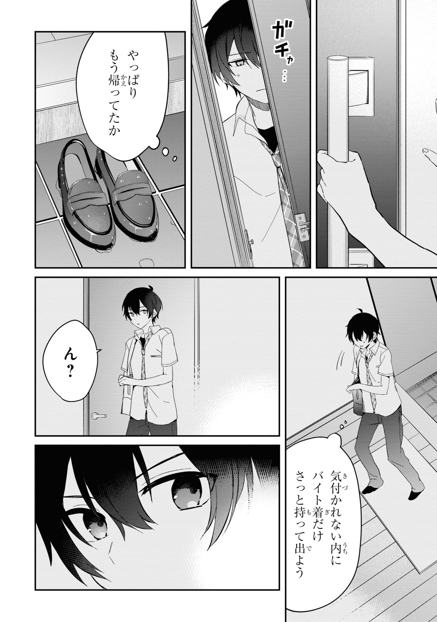 義妹生活