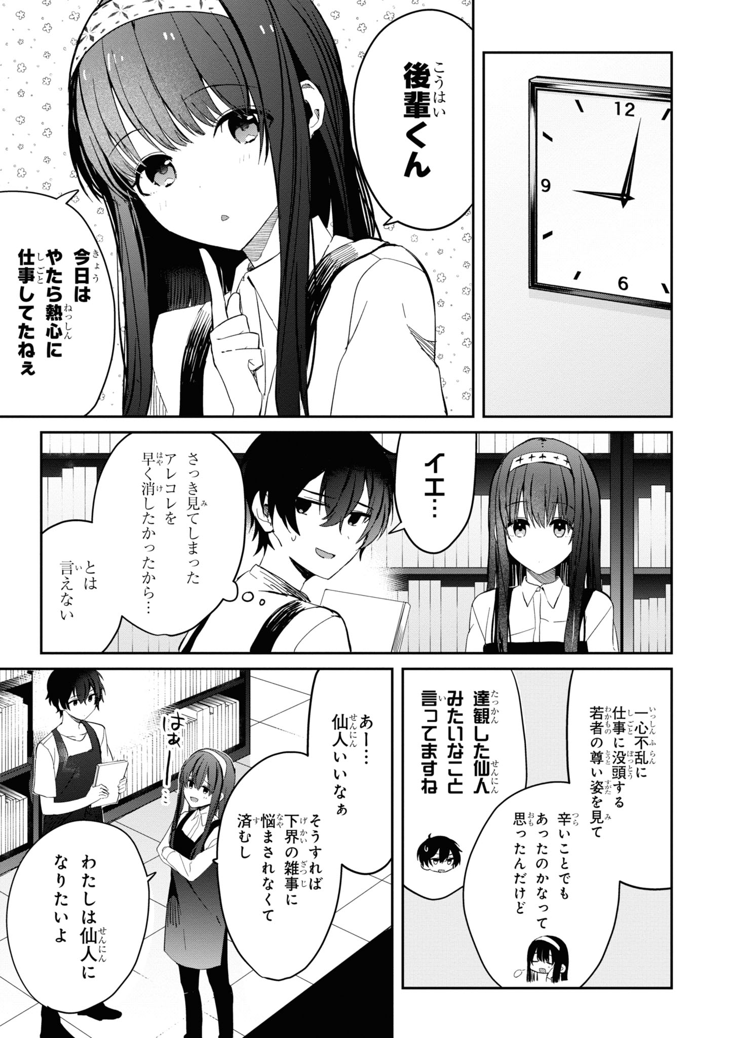 義妹生活