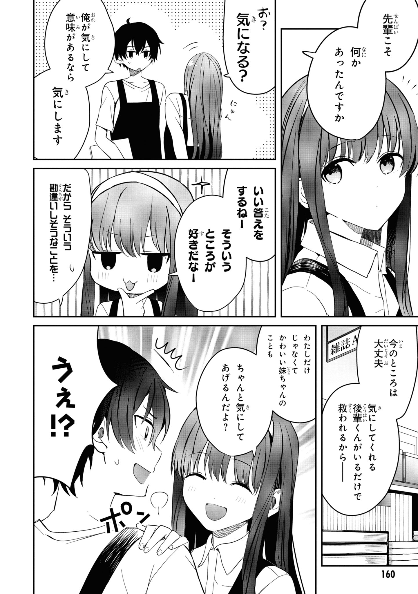 義妹生活