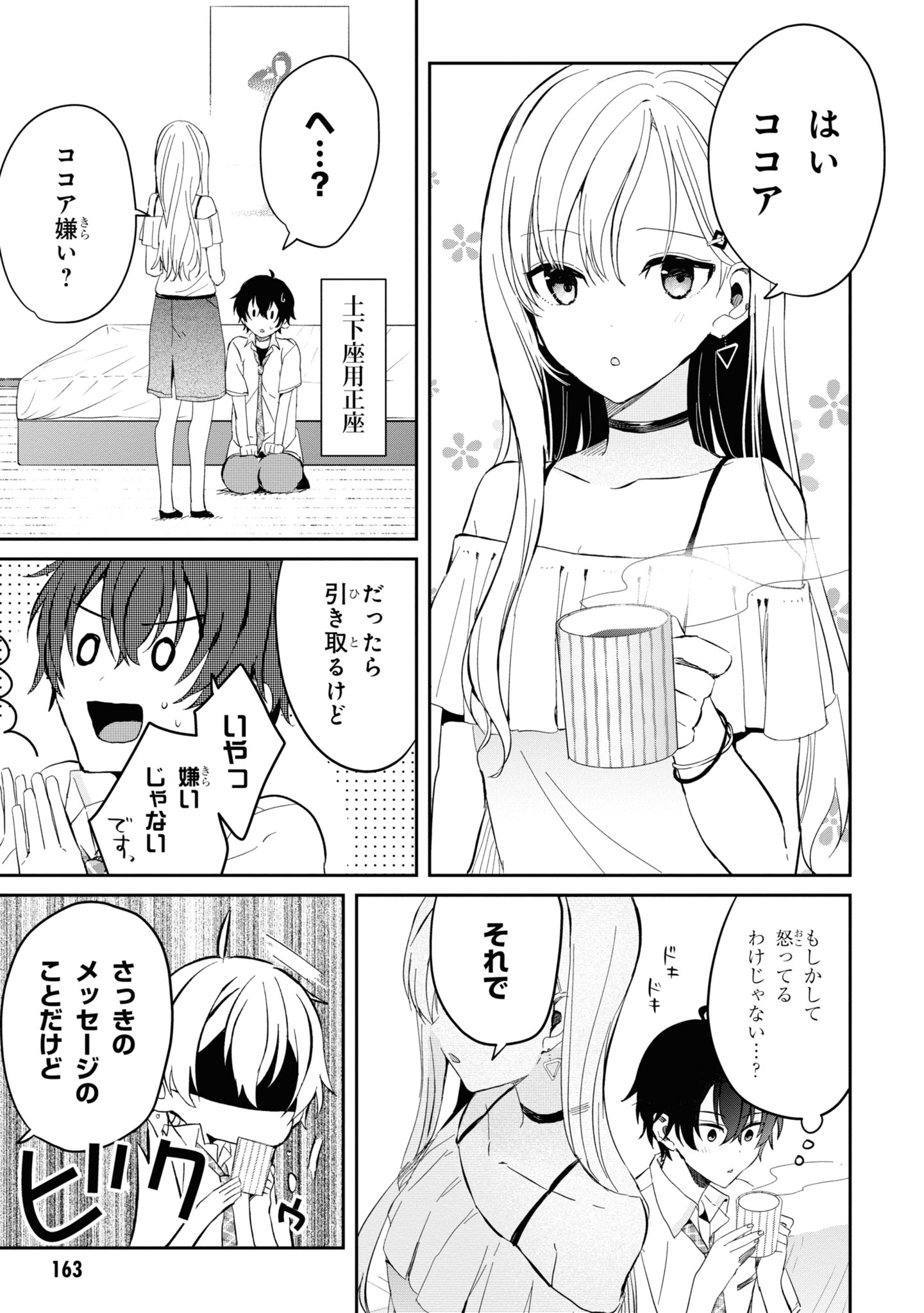 義妹生活