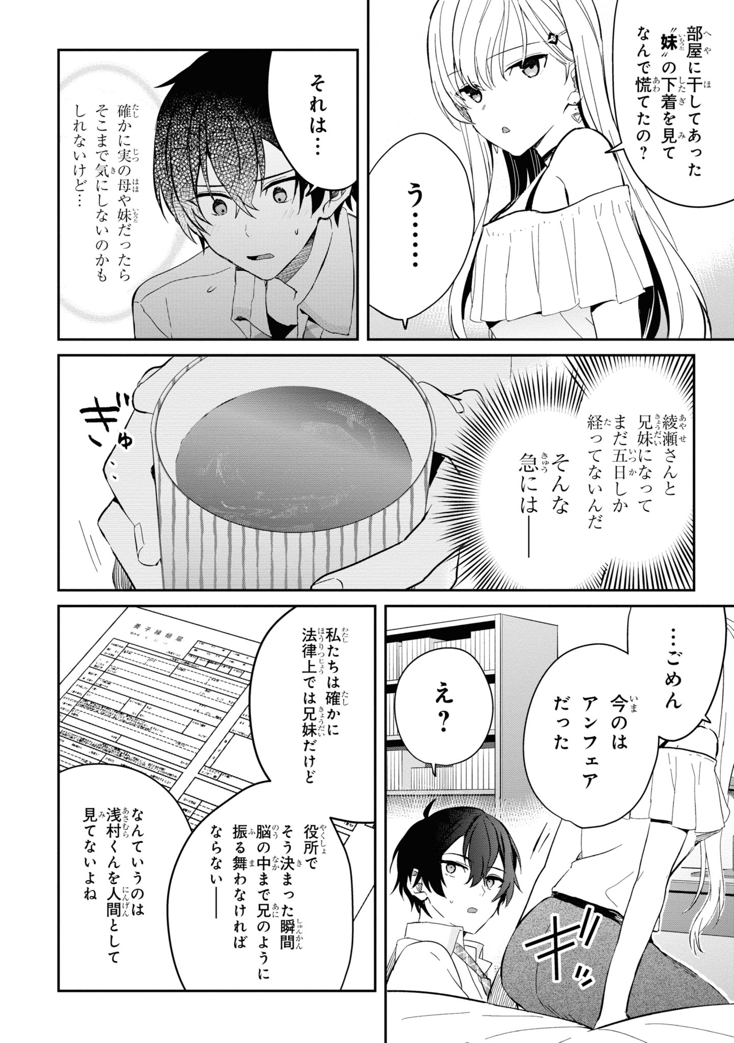 義妹生活