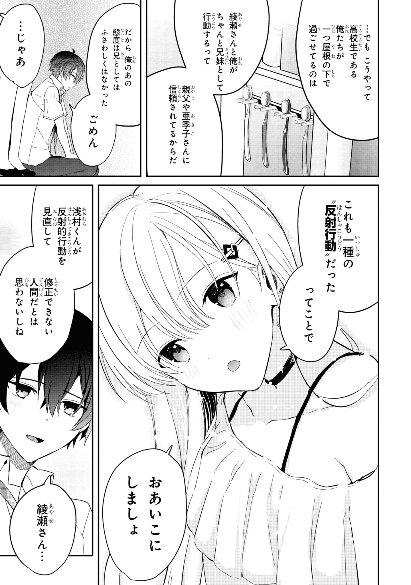 義妹生活