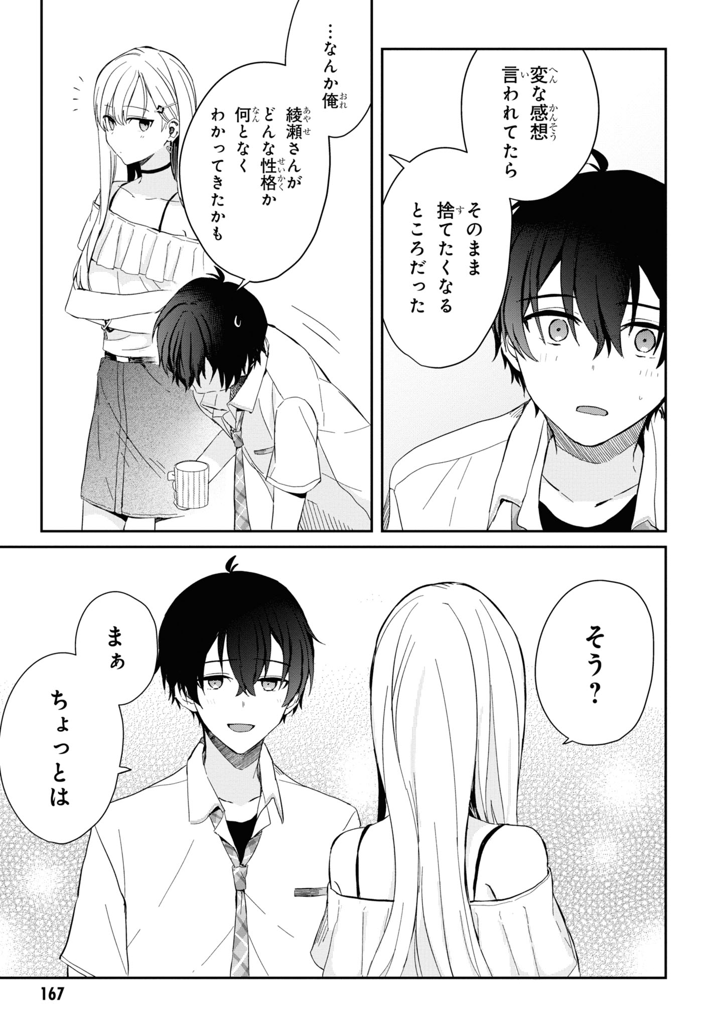 義妹生活