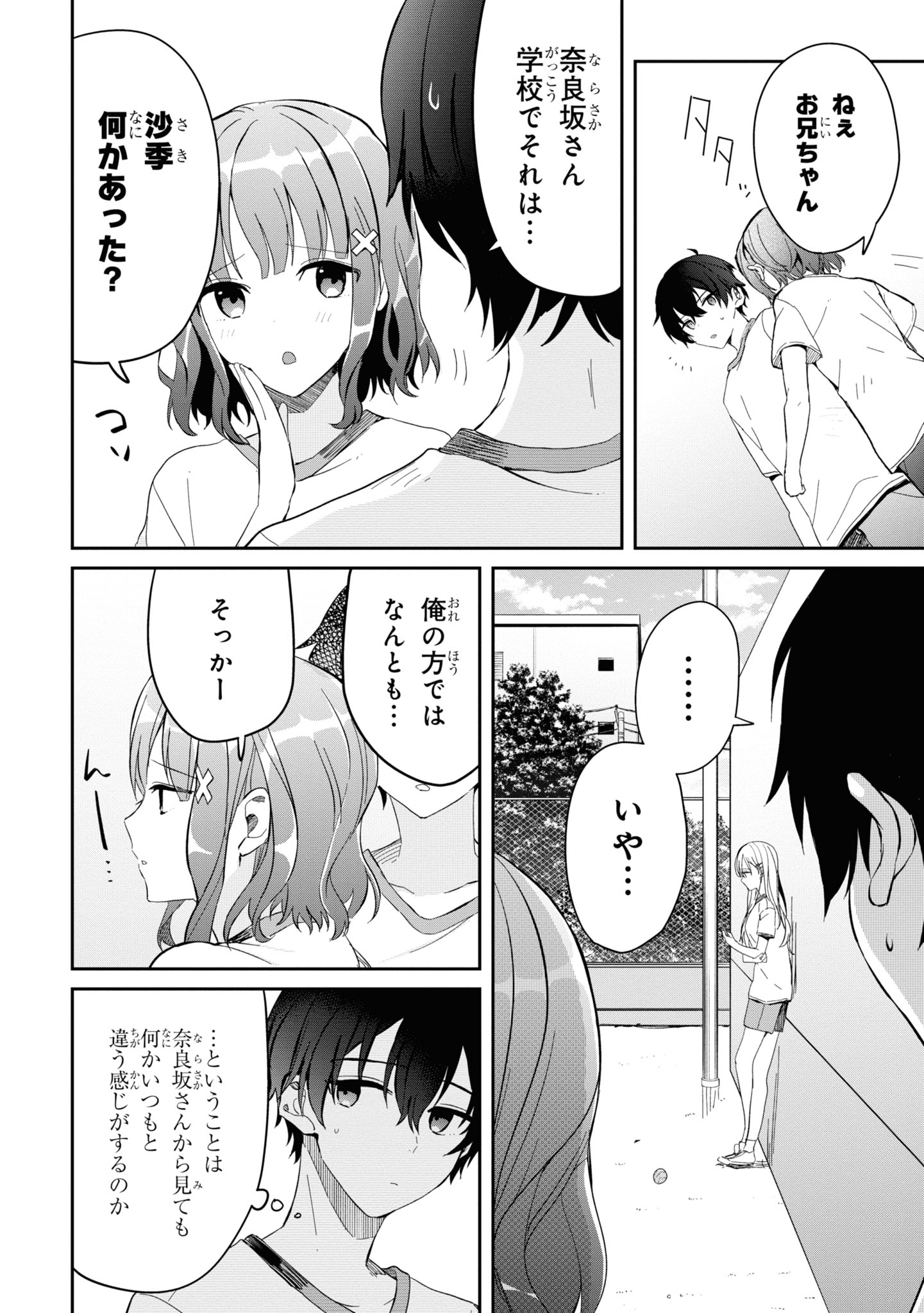 義妹生活