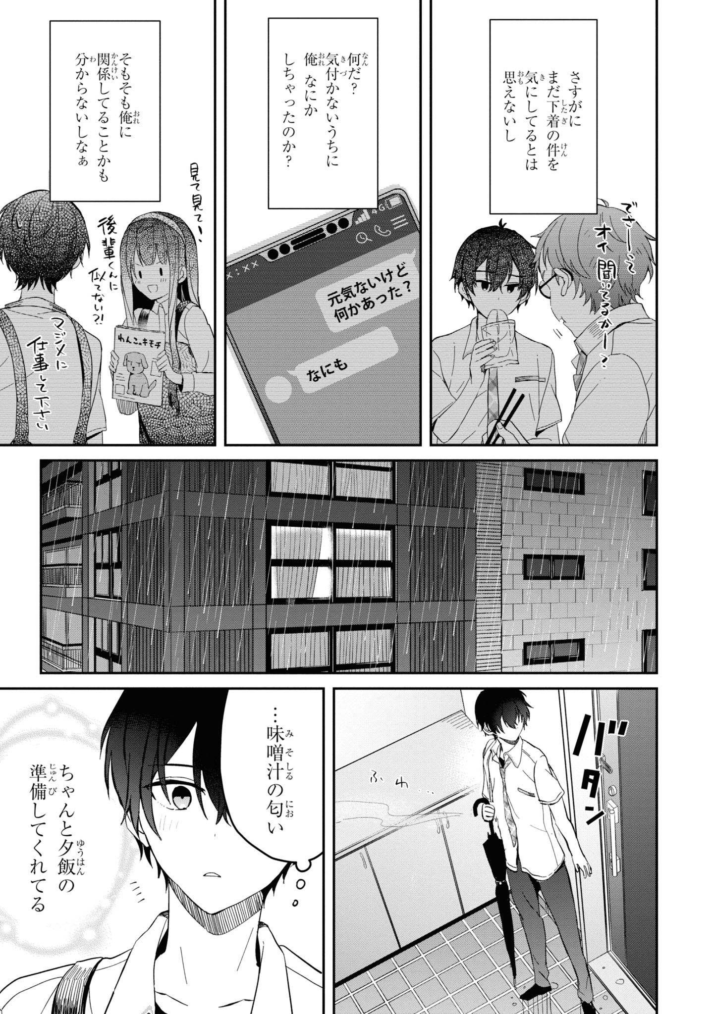 義妹生活