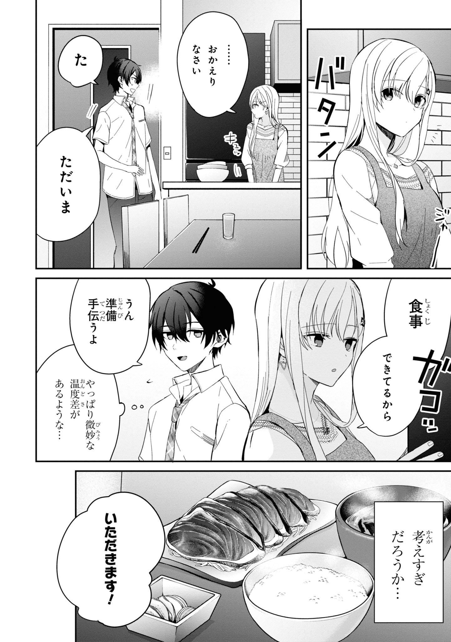 義妹生活