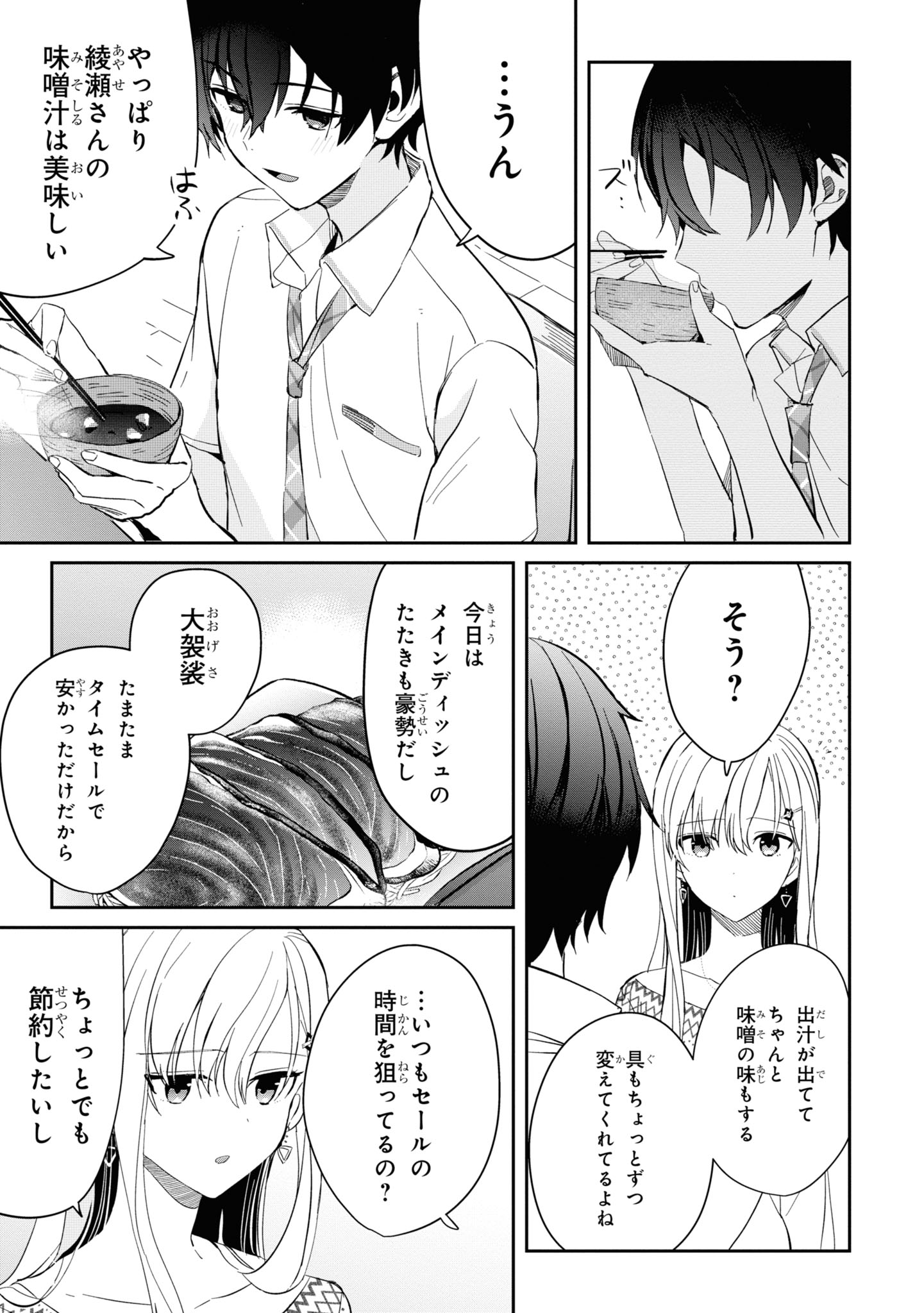 義妹生活