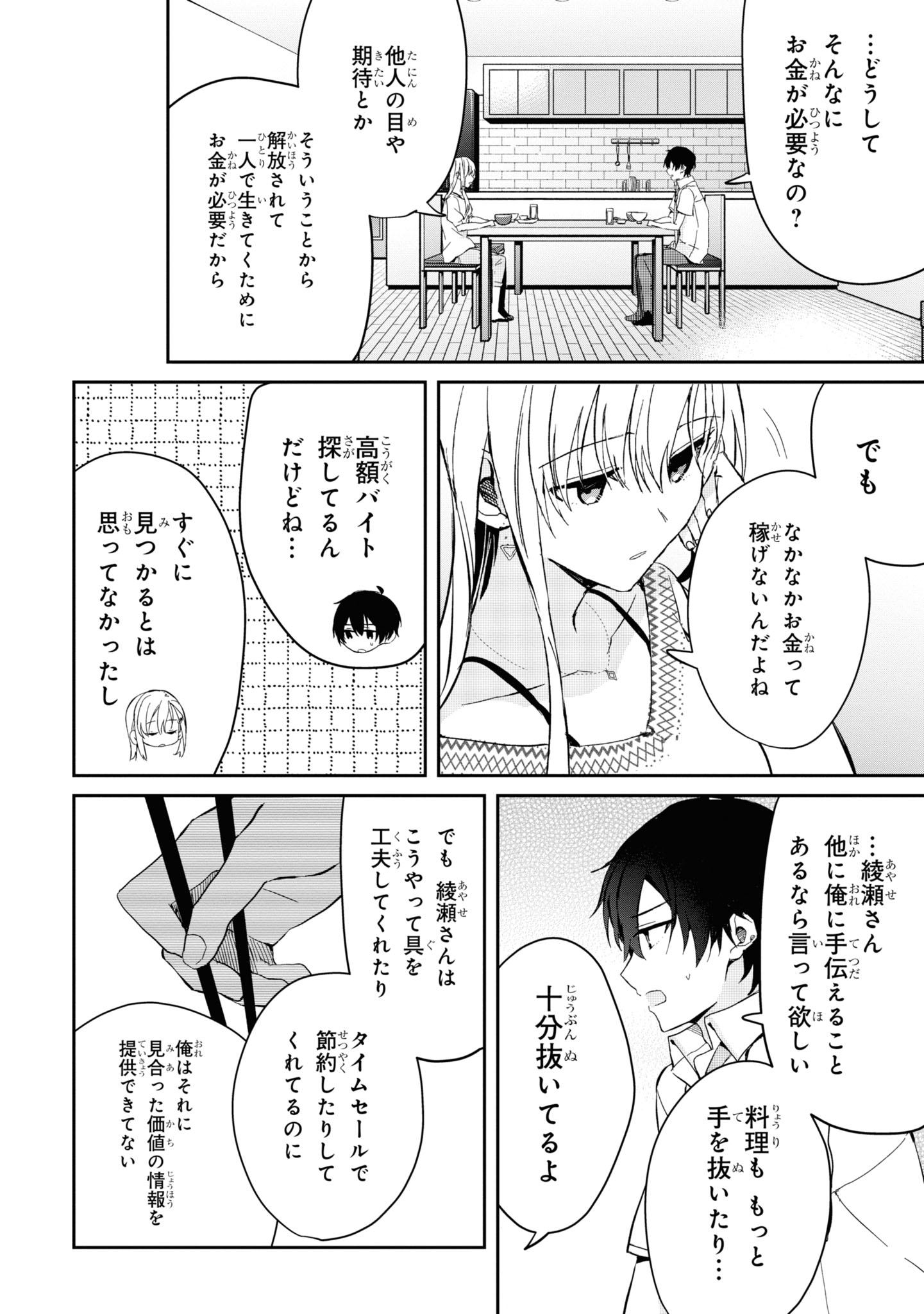 義妹生活