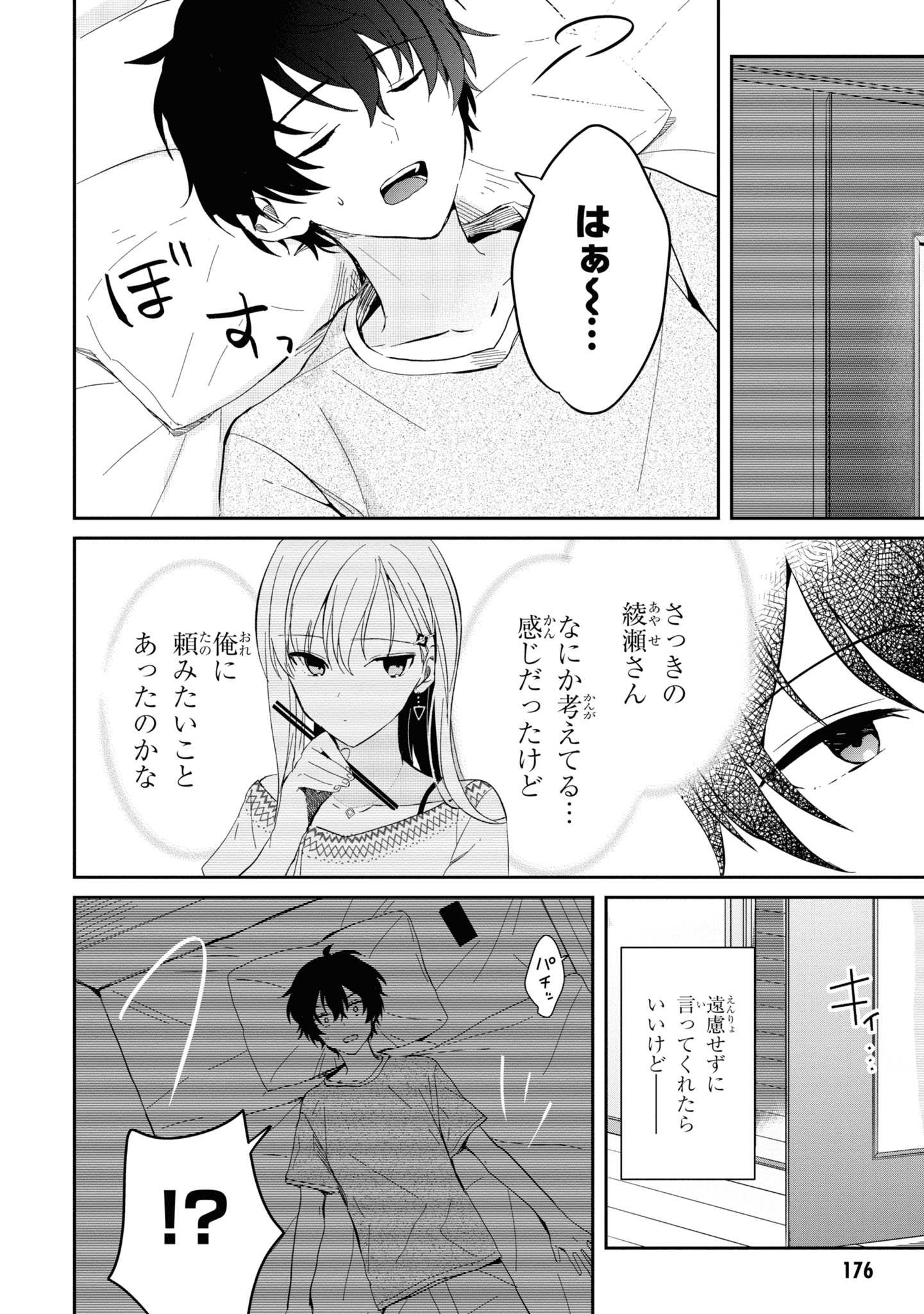 義妹生活