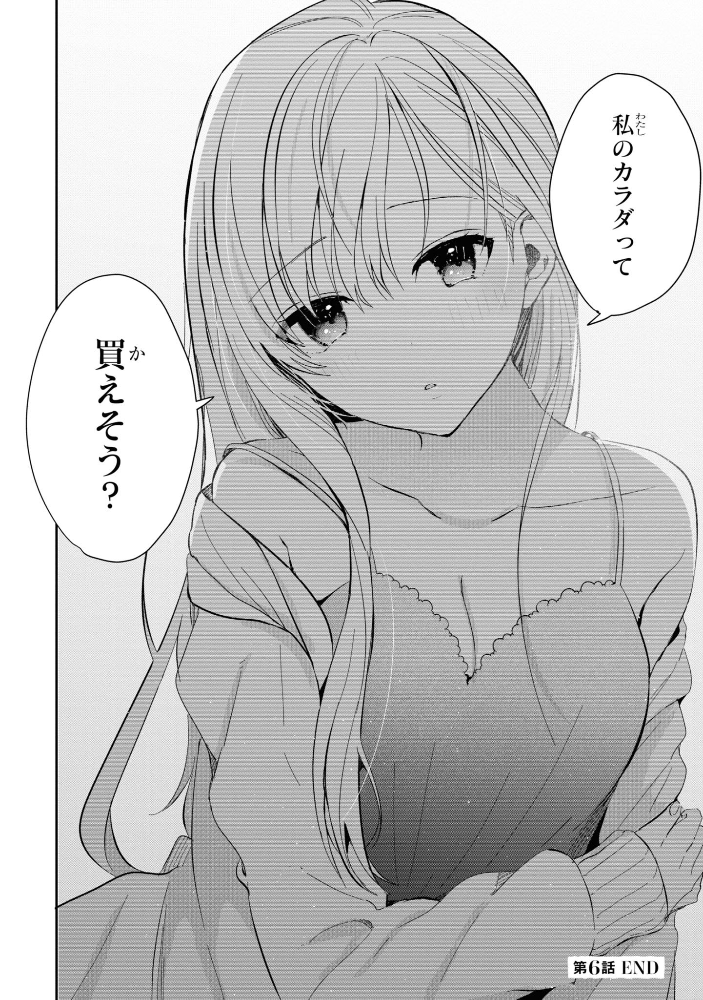 義妹生活