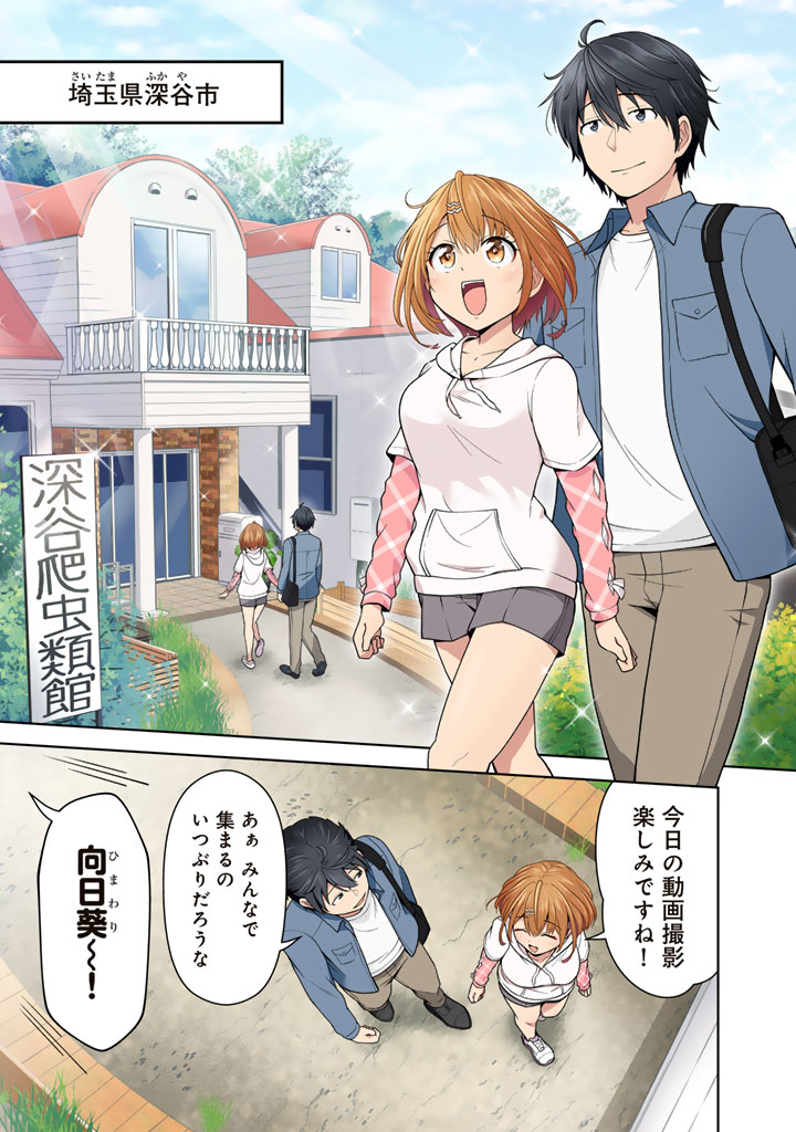 今宵も俺は女子高生と雑草(晩餐)を探す