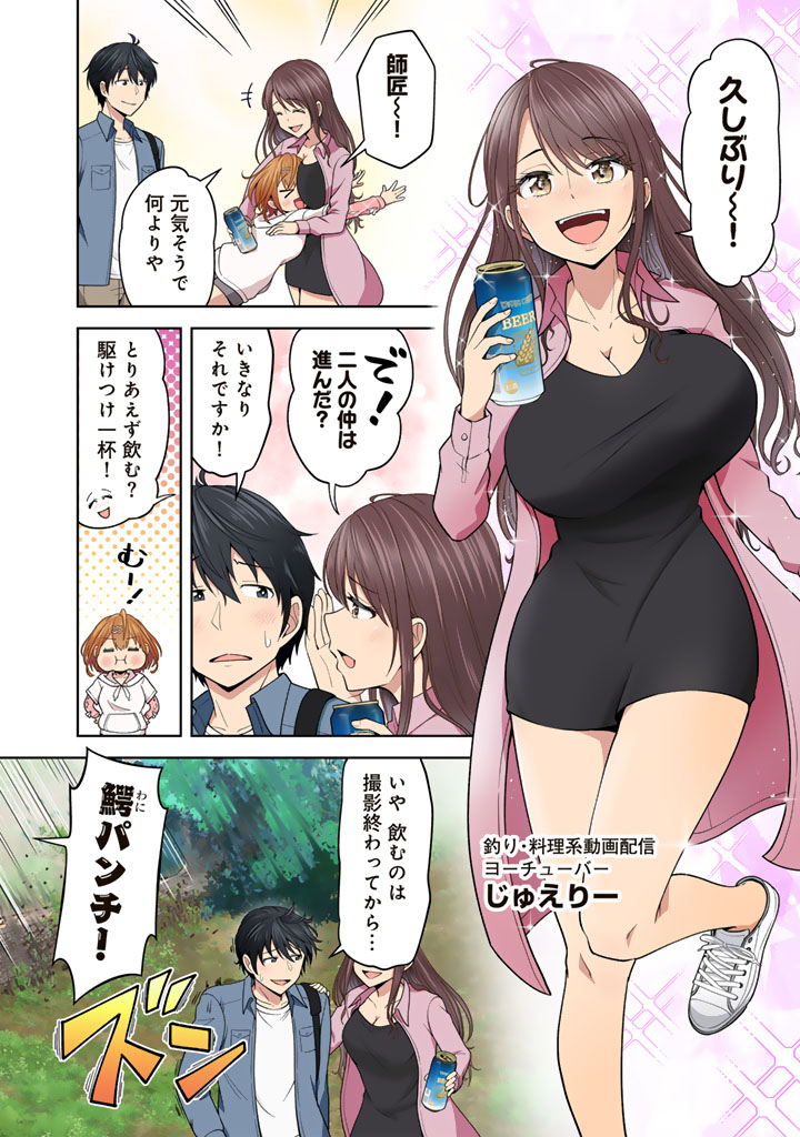 今宵も俺は女子高生と雑草(晩餐)を探す