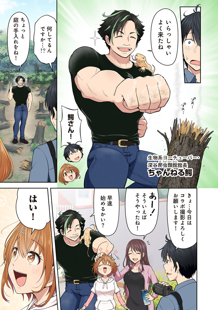今宵も俺は女子高生と雑草(晩餐)を探す