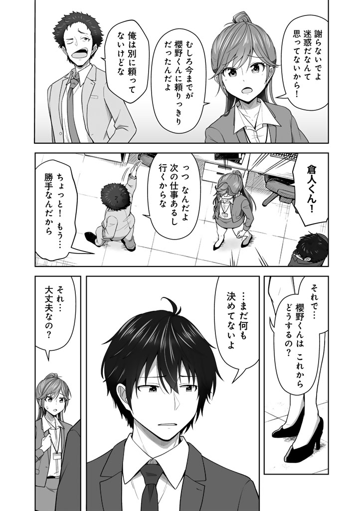 今宵も俺は女子高生と雑草(晩餐)を探す