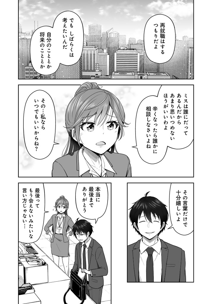 今宵も俺は女子高生と雑草(晩餐)を探す