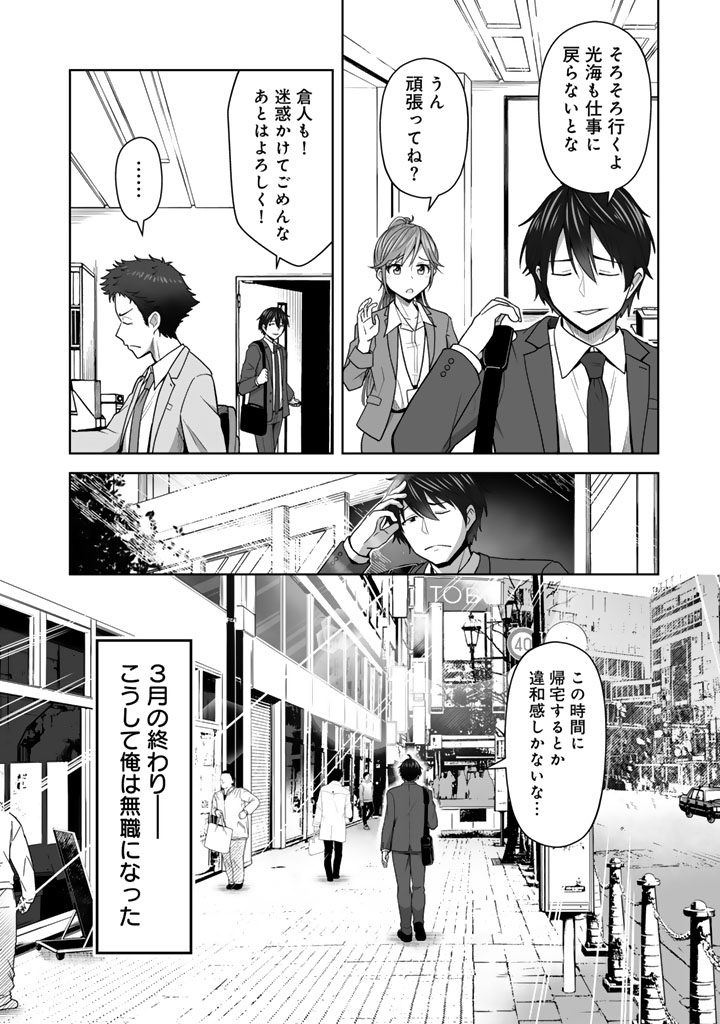 今宵も俺は女子高生と雑草(晩餐)を探す