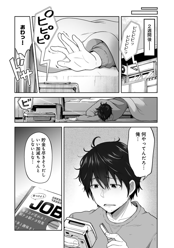 今宵も俺は女子高生と雑草(晩餐)を探す