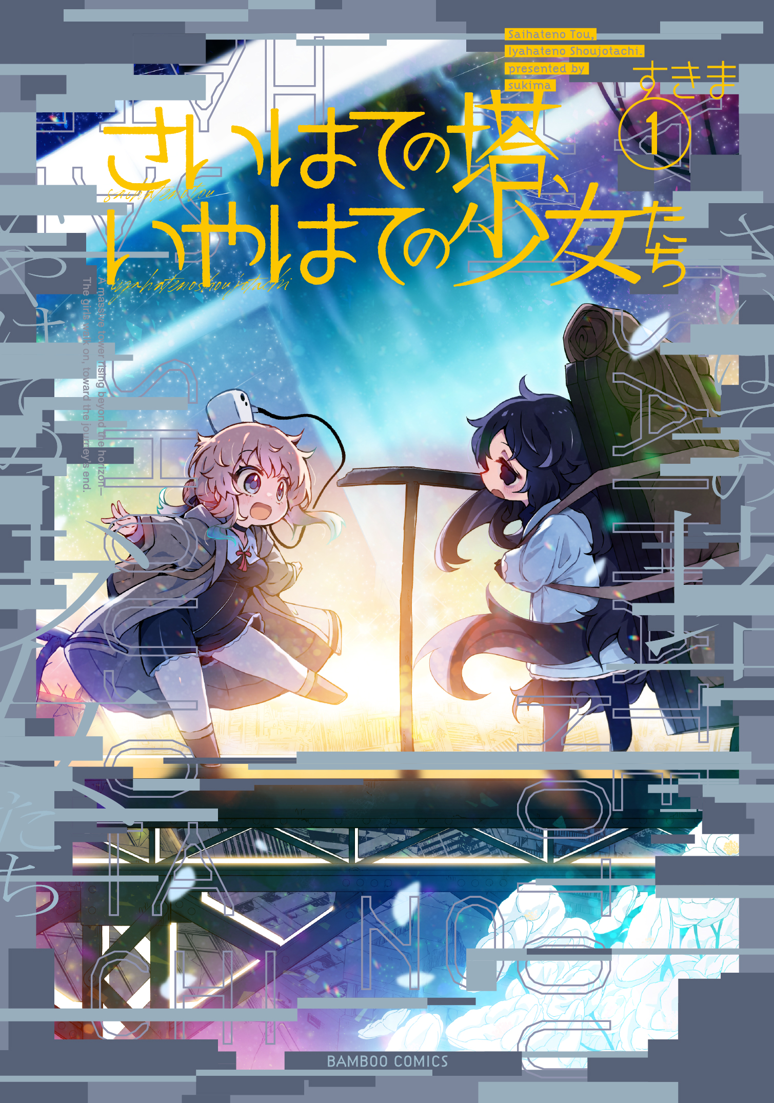 さいはて表紙