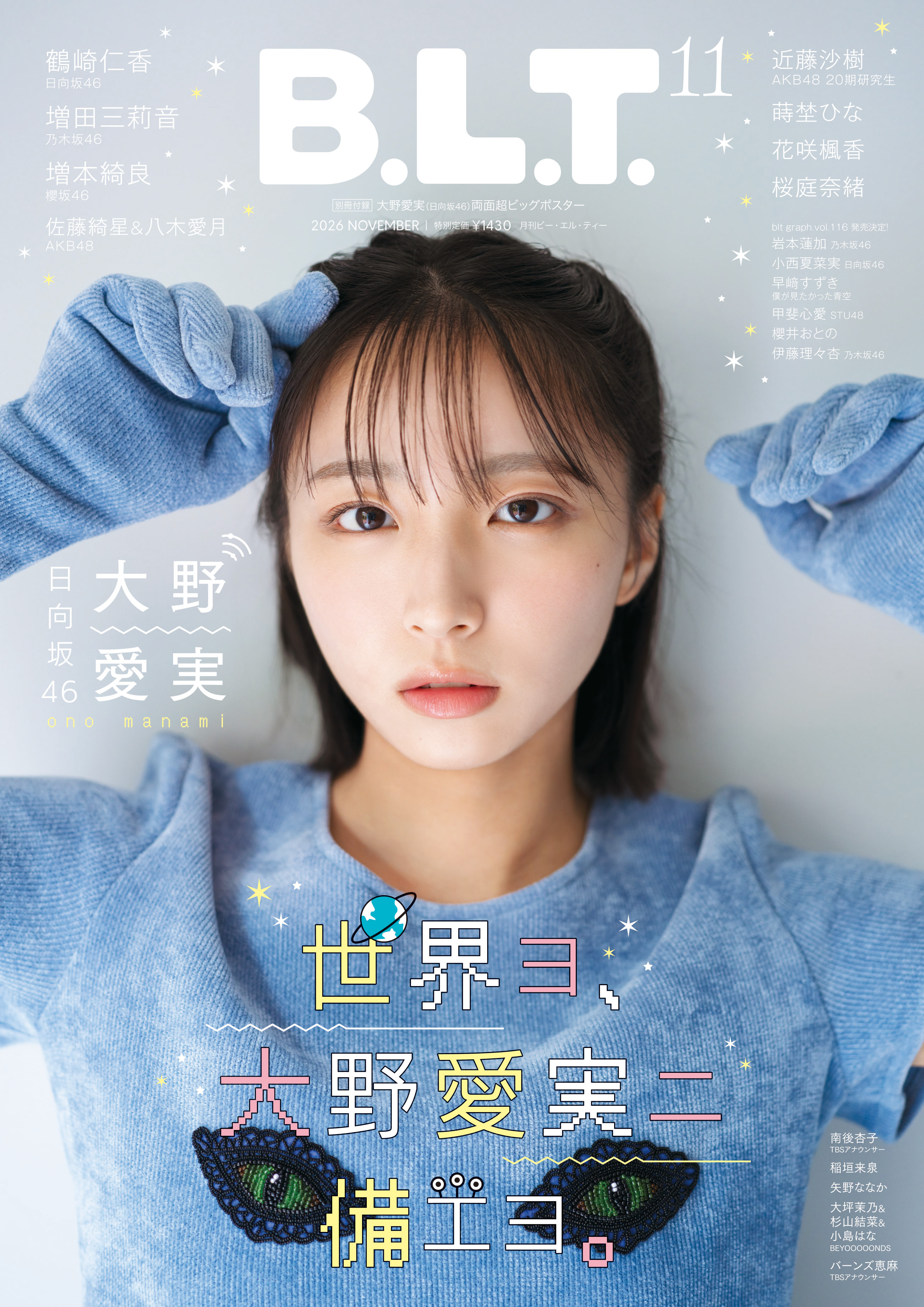 BLT11月号表紙