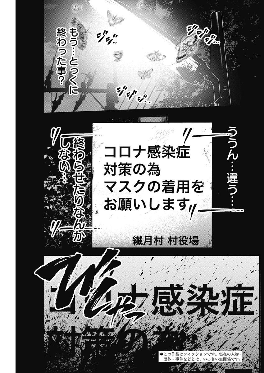 ぼくらの夏が裂けていく