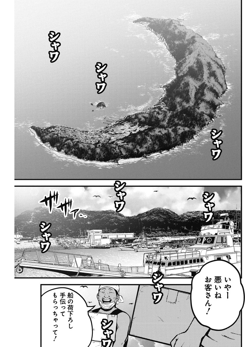ぼくらの夏が裂けていく