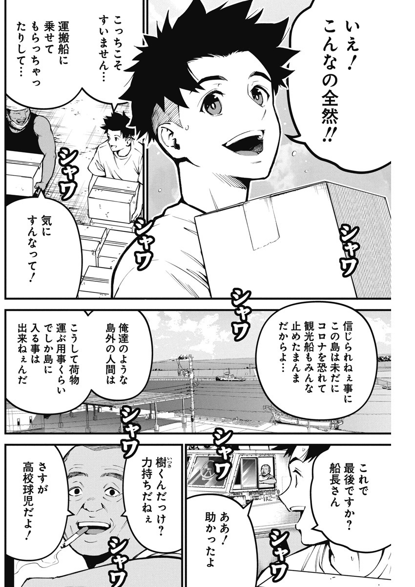 ぼくらの夏が裂けていく
