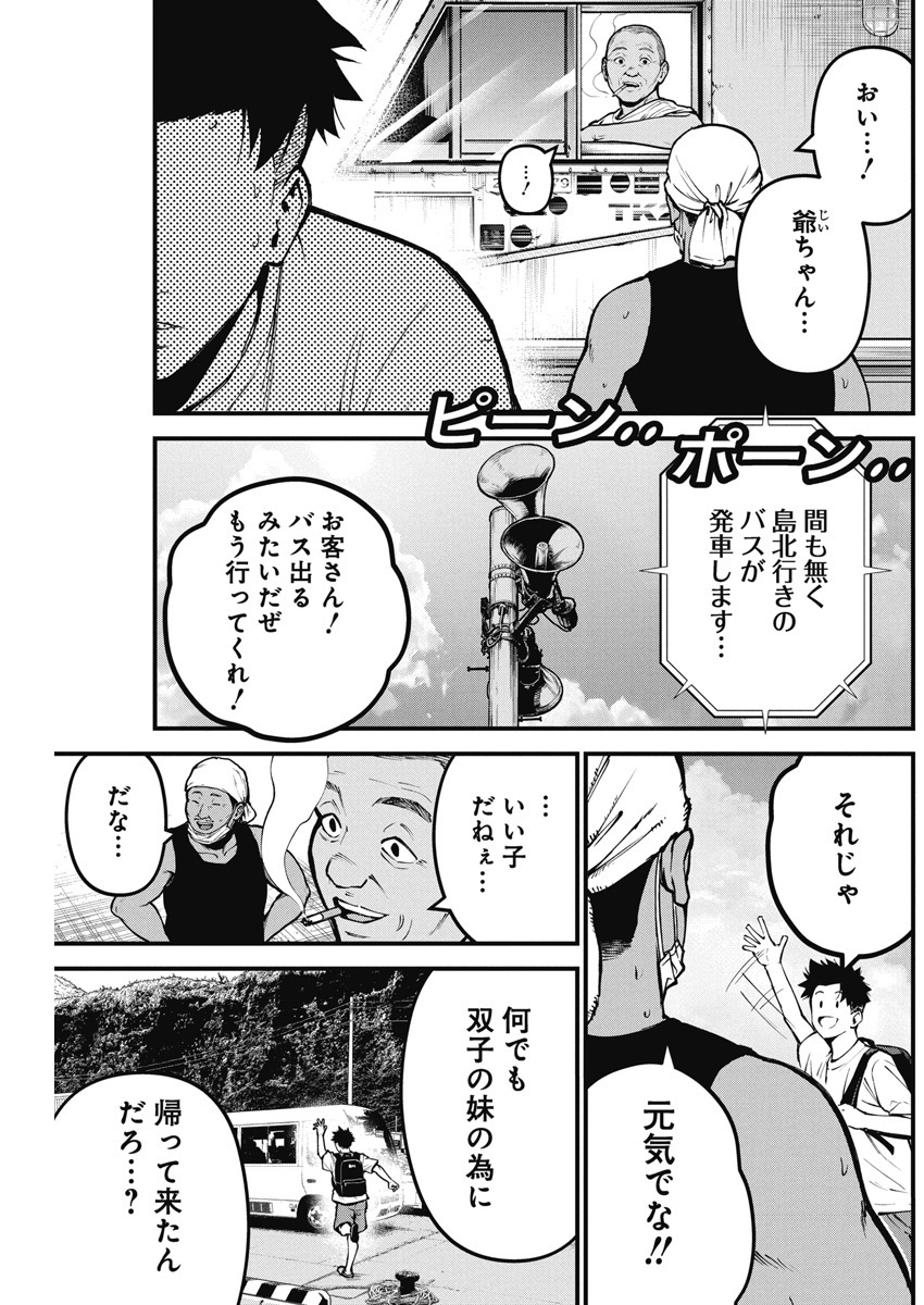 ぼくらの夏が裂けていく