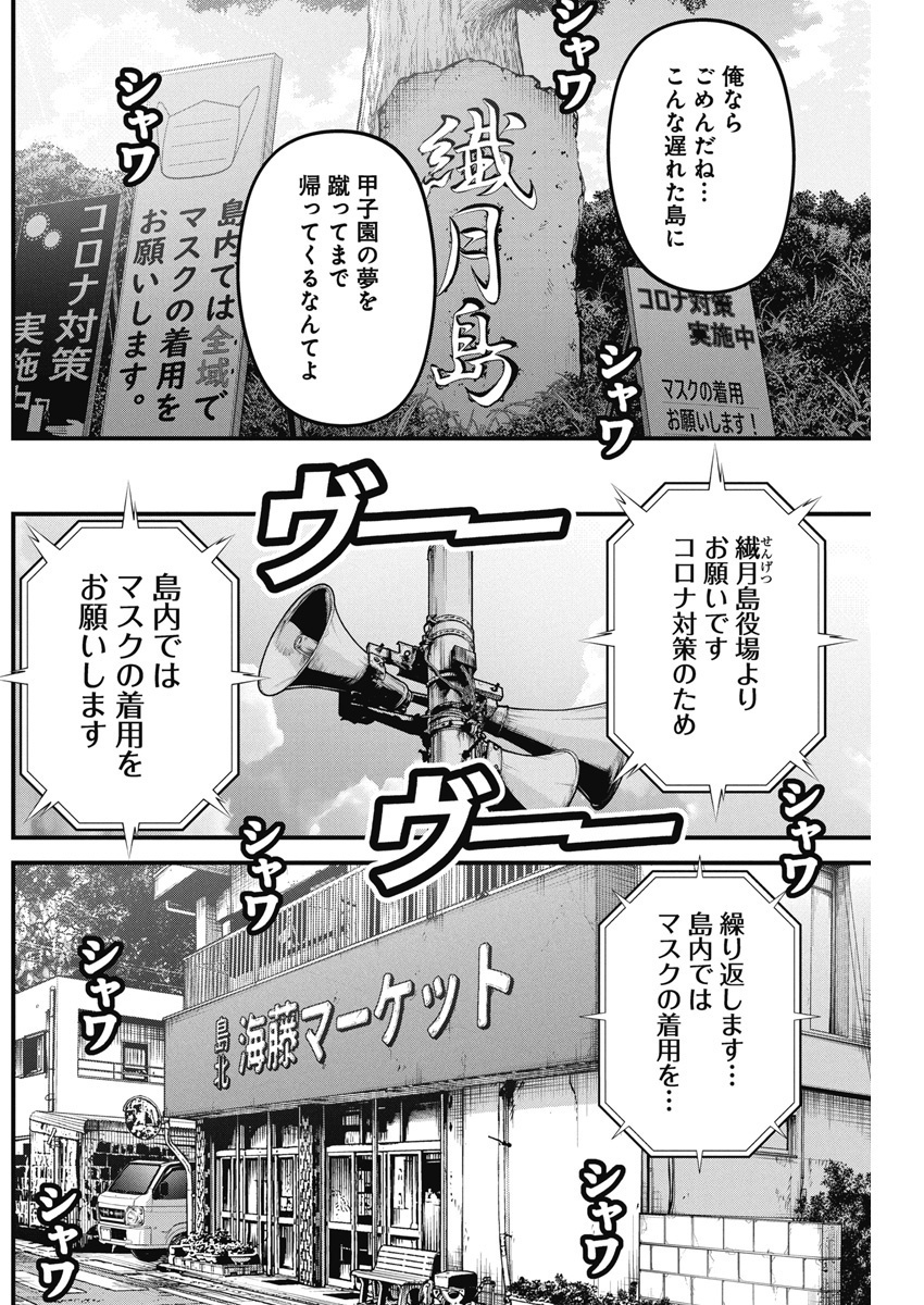 ぼくらの夏が裂けていく