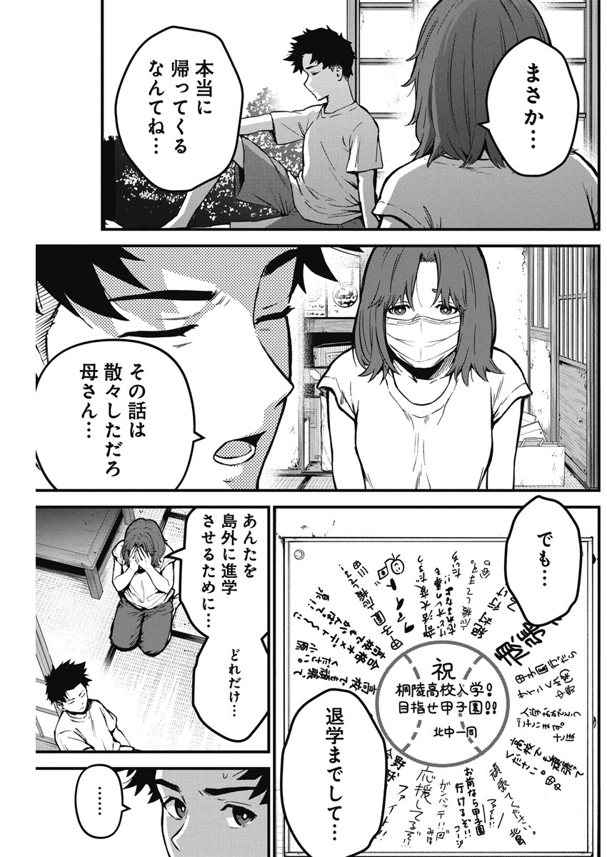 ぼくらの夏が裂けていく