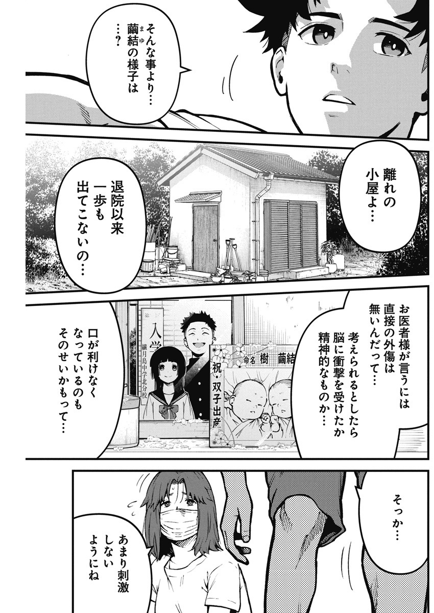 ぼくらの夏が裂けていく