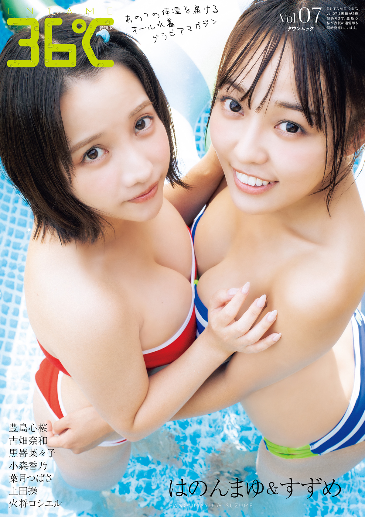 ENTAME 36℃ vol.07』特別版